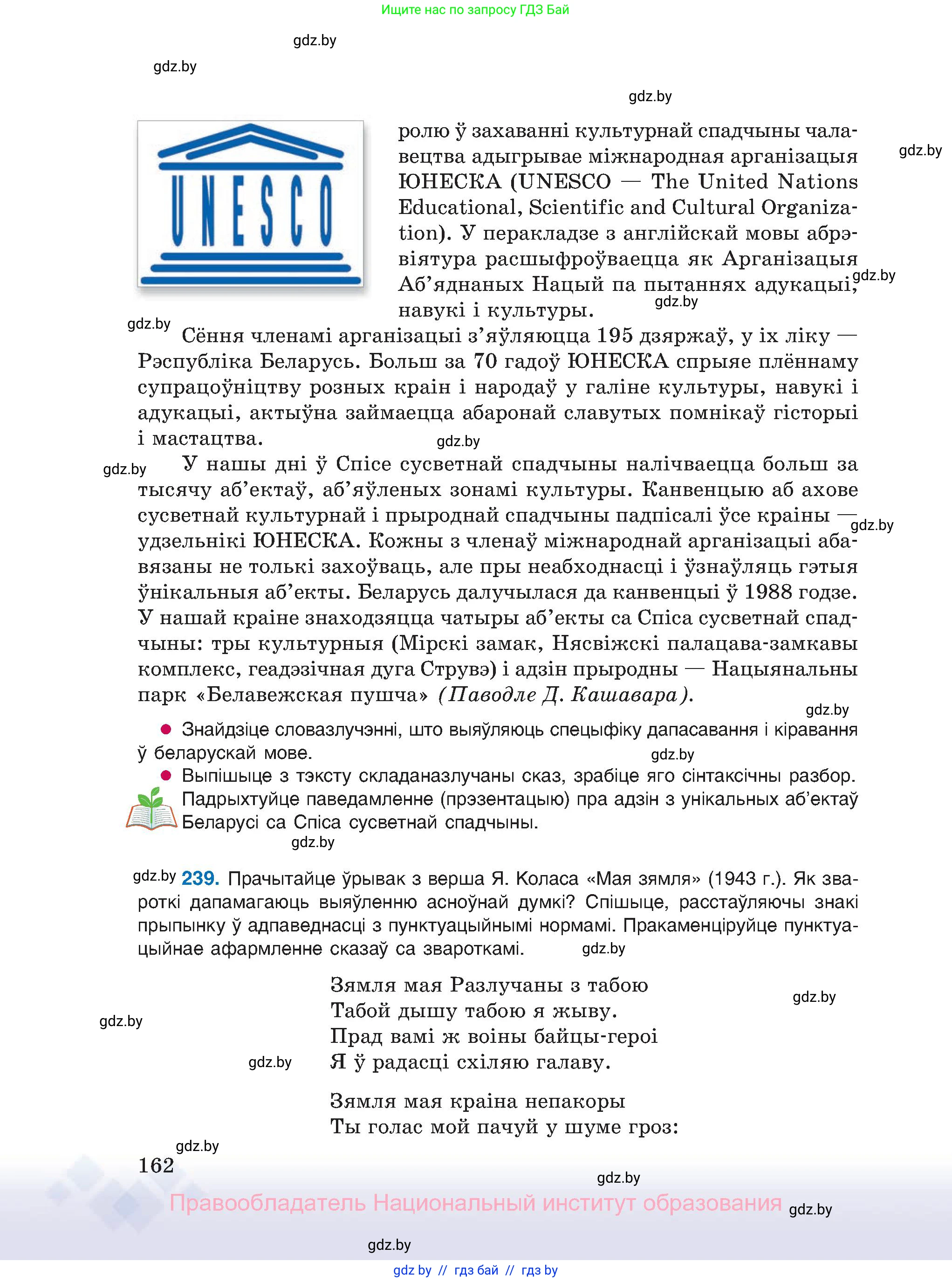 Белорусский язык (Беларуская мова), 11 класс Учебник, авторы: Валочка Ганна Міхайлаўна, Васюковіч Людміла Сяргееўна, Зелянко Вольга Уладзіміраўна, Міхнёнак С С, Якуба Святлана Міхайлаўна, издательство Нацыянальны інстытут адукацыі, Минск, 2021, страница 162