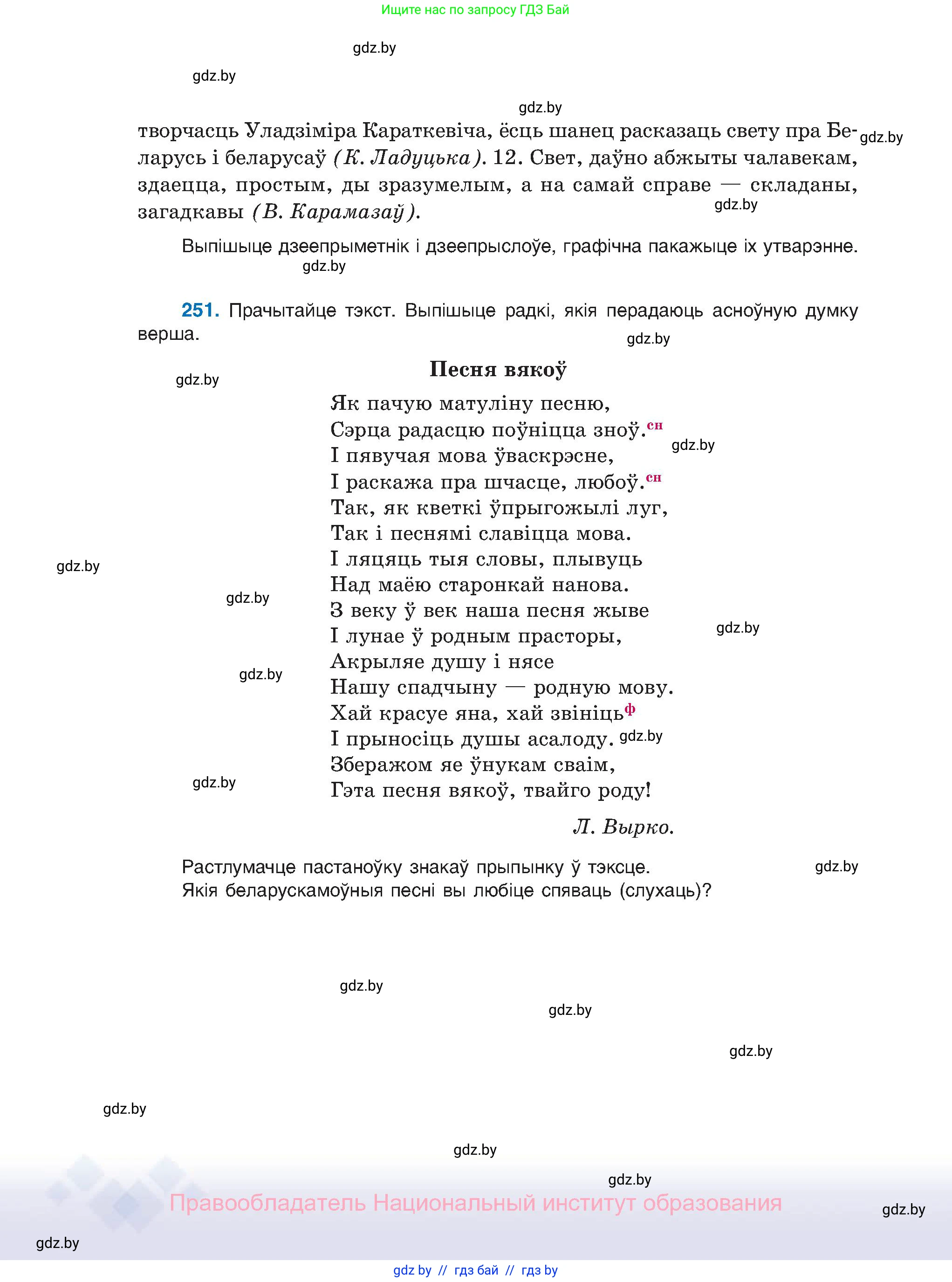 Белорусский язык (Беларуская мова), 11 класс Учебник, авторы: Валочка Ганна Міхайлаўна, Васюковіч Людміла Сяргееўна, Зелянко Вольга Уладзіміраўна, Міхнёнак С С, Якуба Святлана Міхайлаўна, издательство Нацыянальны інстытут адукацыі, Минск, 2021, страница 170