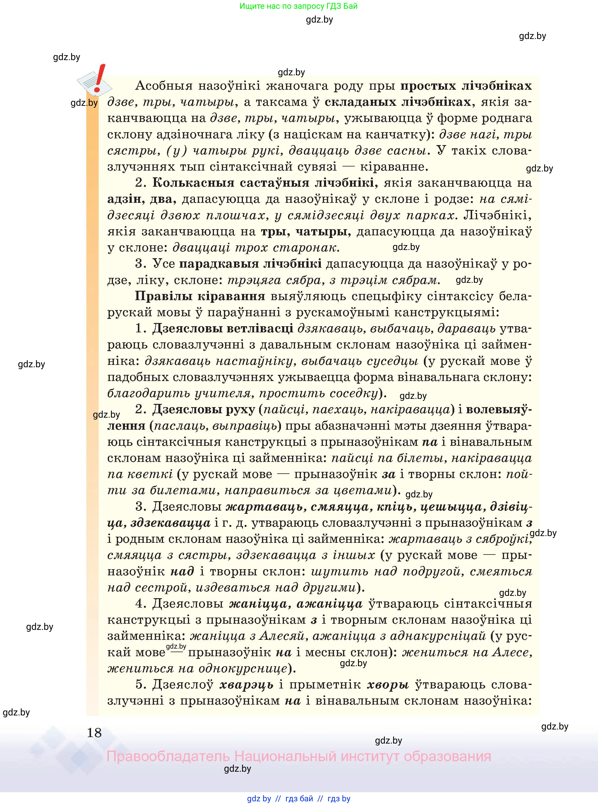 Белорусский язык (Беларуская мова), 11 класс Учебник, авторы: Валочка Ганна Міхайлаўна, Васюковіч Людміла Сяргееўна, Зелянко Вольга Уладзіміраўна, Міхнёнак С С, Якуба Святлана Міхайлаўна, издательство Нацыянальны інстытут адукацыі, Минск, 2021, страница 18