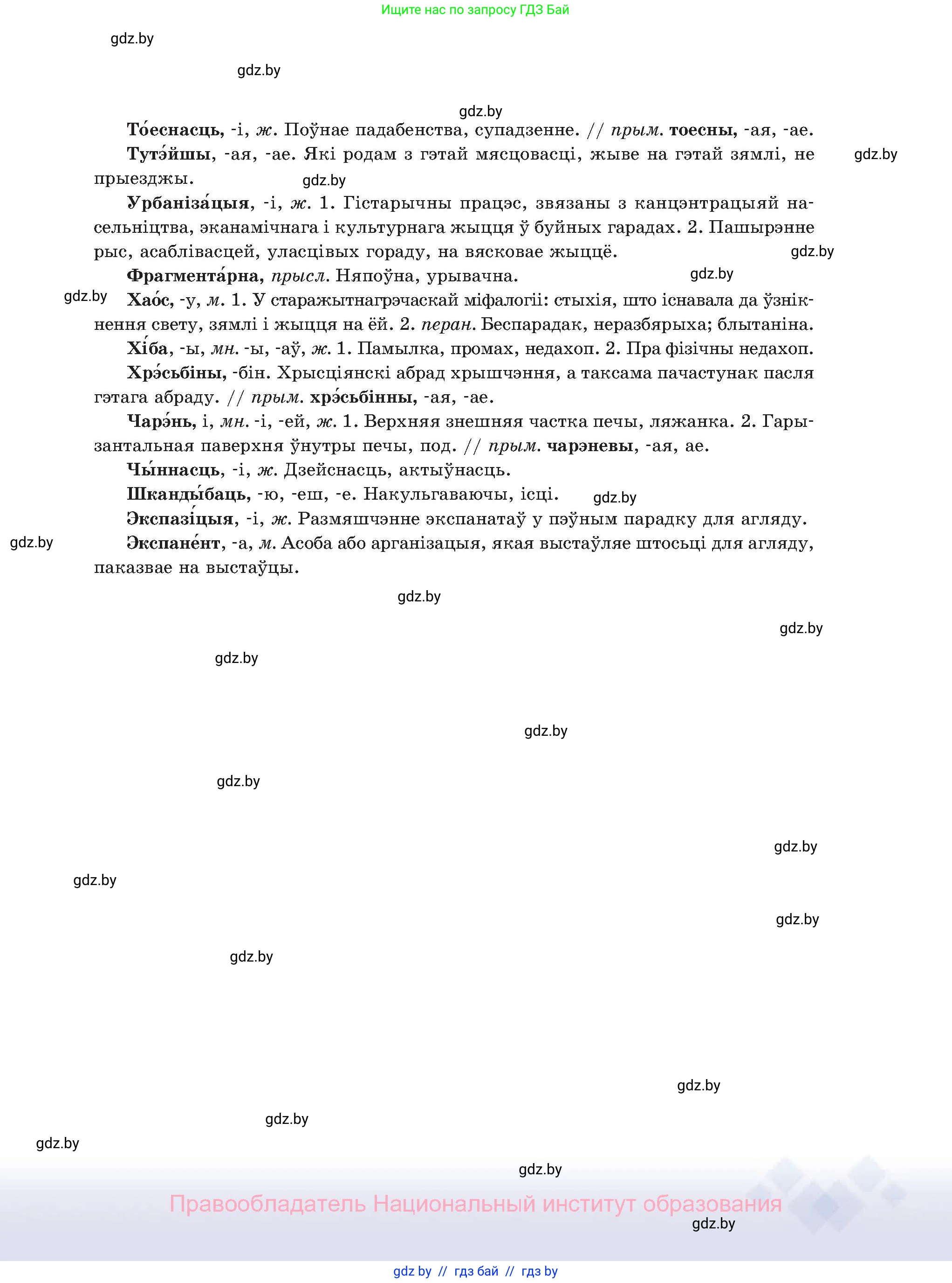 Белорусский язык (Беларуская мова), 11 класс Учебник, авторы: Валочка Ганна Міхайлаўна, Васюковіч Людміла Сяргееўна, Зелянко Вольга Уладзіміраўна, Міхнёнак С С, Якуба Святлана Міхайлаўна, издательство Нацыянальны інстытут адукацыі, Минск, 2021, страница 181