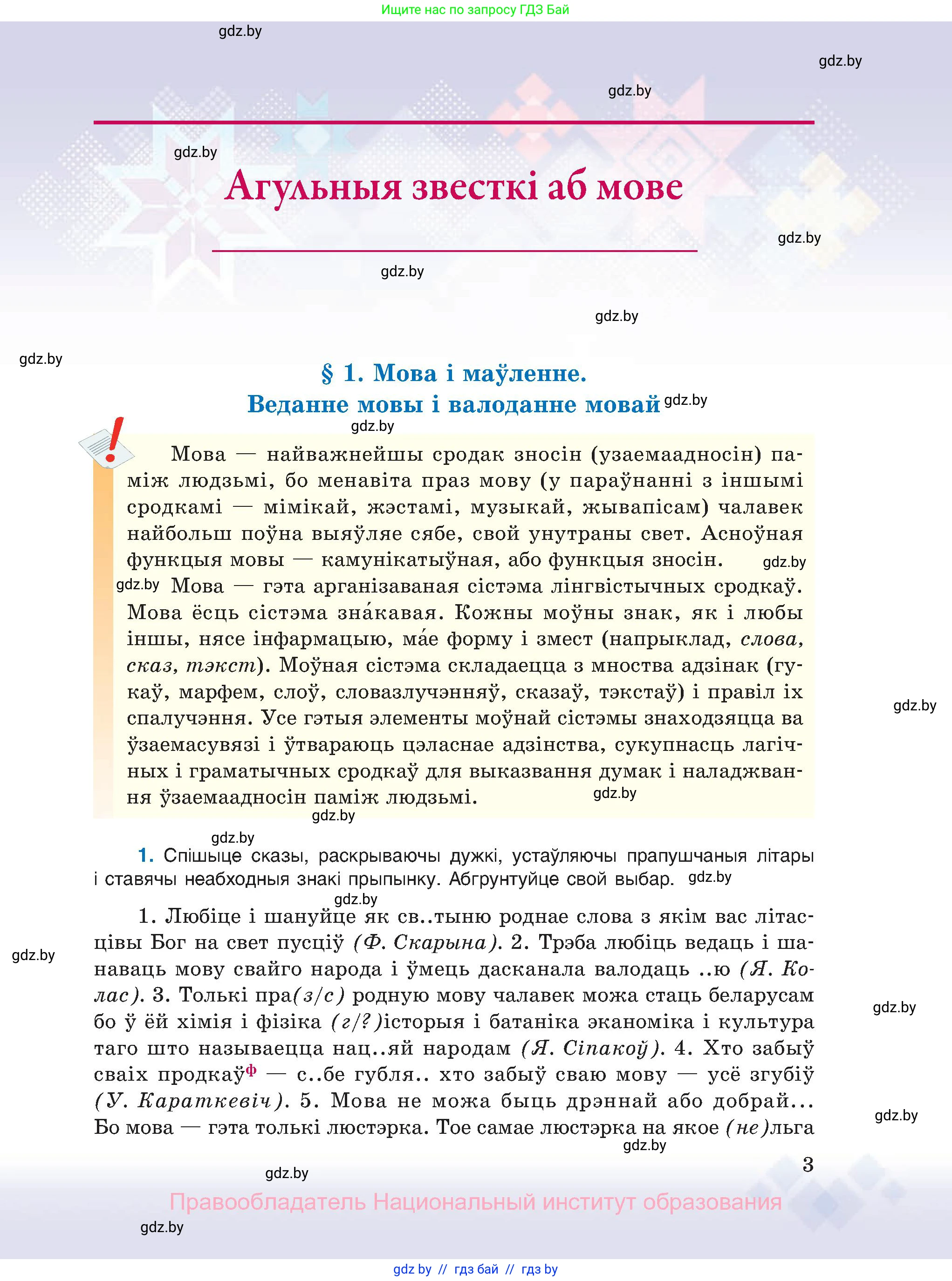 Белорусский язык (Беларуская мова), 11 класс Учебник, авторы: Валочка Ганна Міхайлаўна, Васюковіч Людміла Сяргееўна, Зелянко Вольга Уладзіміраўна, Міхнёнак С С, Якуба Святлана Міхайлаўна, издательство Нацыянальны інстытут адукацыі, Минск, 2021, страница 3