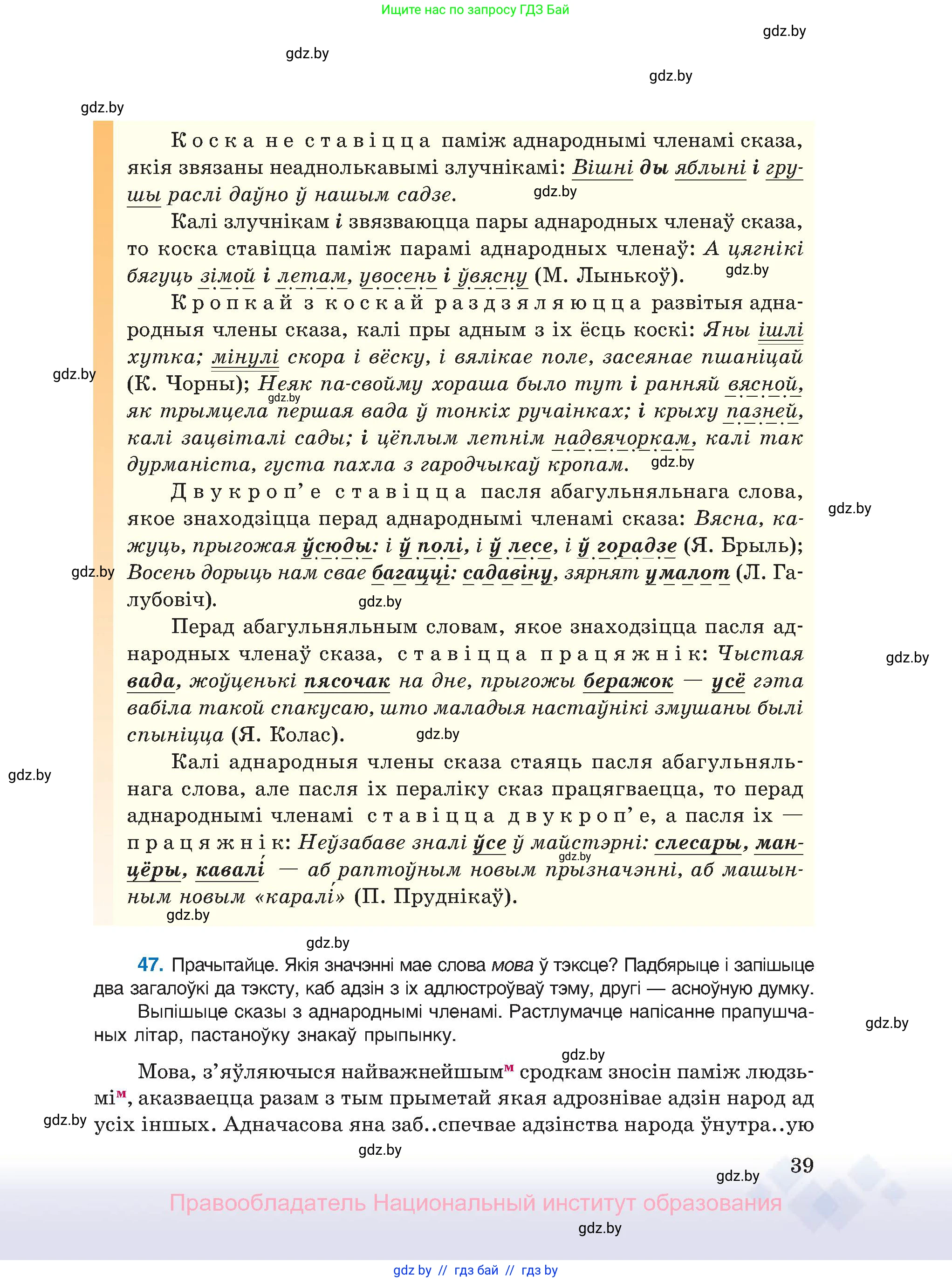 Белорусский язык (Беларуская мова), 11 класс Учебник, авторы: Валочка Ганна Міхайлаўна, Васюковіч Людміла Сяргееўна, Зелянко Вольга Уладзіміраўна, Міхнёнак С С, Якуба Святлана Міхайлаўна, издательство Нацыянальны інстытут адукацыі, Минск, 2021, страница 39
