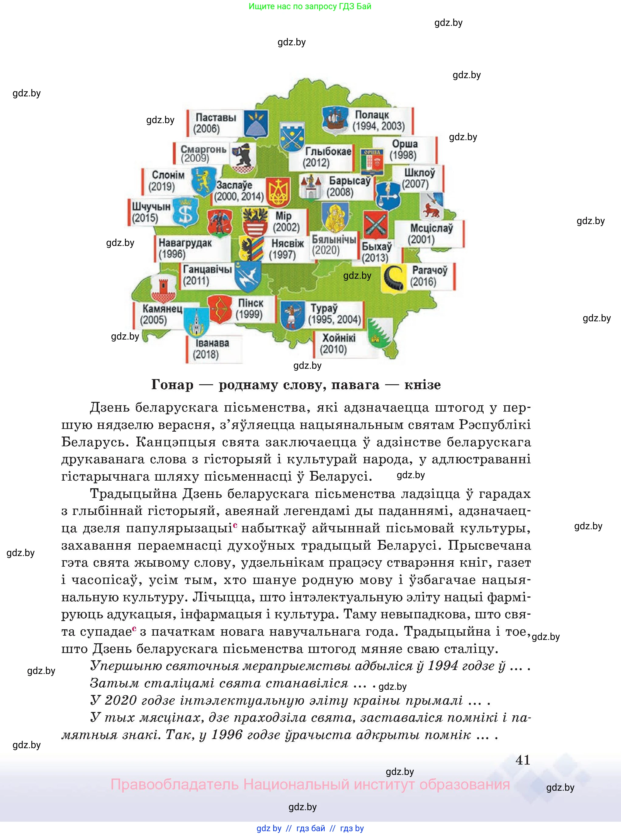 Белорусский язык (Беларуская мова), 11 класс Учебник, авторы: Валочка Ганна Міхайлаўна, Васюковіч Людміла Сяргееўна, Зелянко Вольга Уладзіміраўна, Міхнёнак С С, Якуба Святлана Міхайлаўна, издательство Нацыянальны інстытут адукацыі, Минск, 2021, страница 41