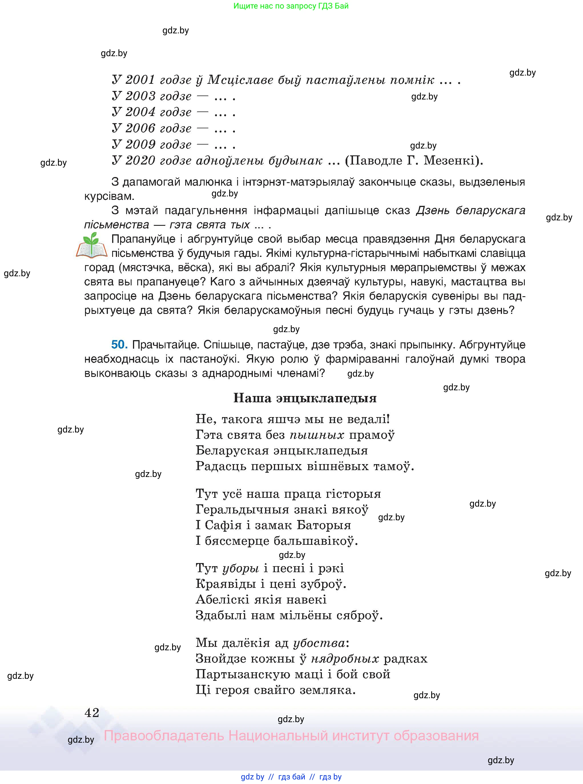 Белорусский язык (Беларуская мова), 11 класс Учебник, авторы: Валочка Ганна Міхайлаўна, Васюковіч Людміла Сяргееўна, Зелянко Вольга Уладзіміраўна, Міхнёнак С С, Якуба Святлана Міхайлаўна, издательство Нацыянальны інстытут адукацыі, Минск, 2021, страница 42