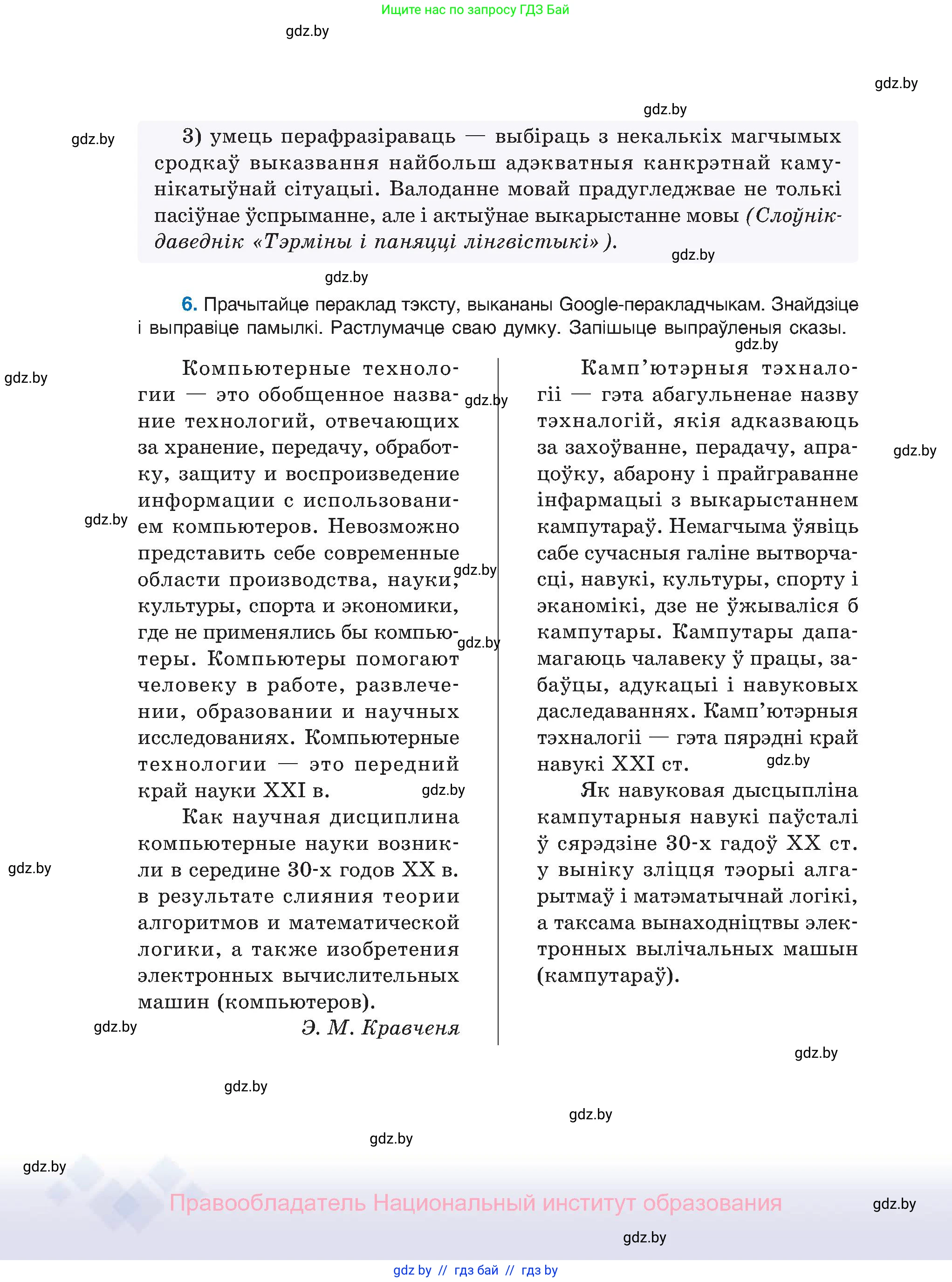 Белорусский язык (Беларуская мова), 11 класс Учебник, авторы: Валочка Ганна Міхайлаўна, Васюковіч Людміла Сяргееўна, Зелянко Вольга Уладзіміраўна, Міхнёнак С С, Якуба Святлана Міхайлаўна, издательство Нацыянальны інстытут адукацыі, Минск, 2021, страница 6