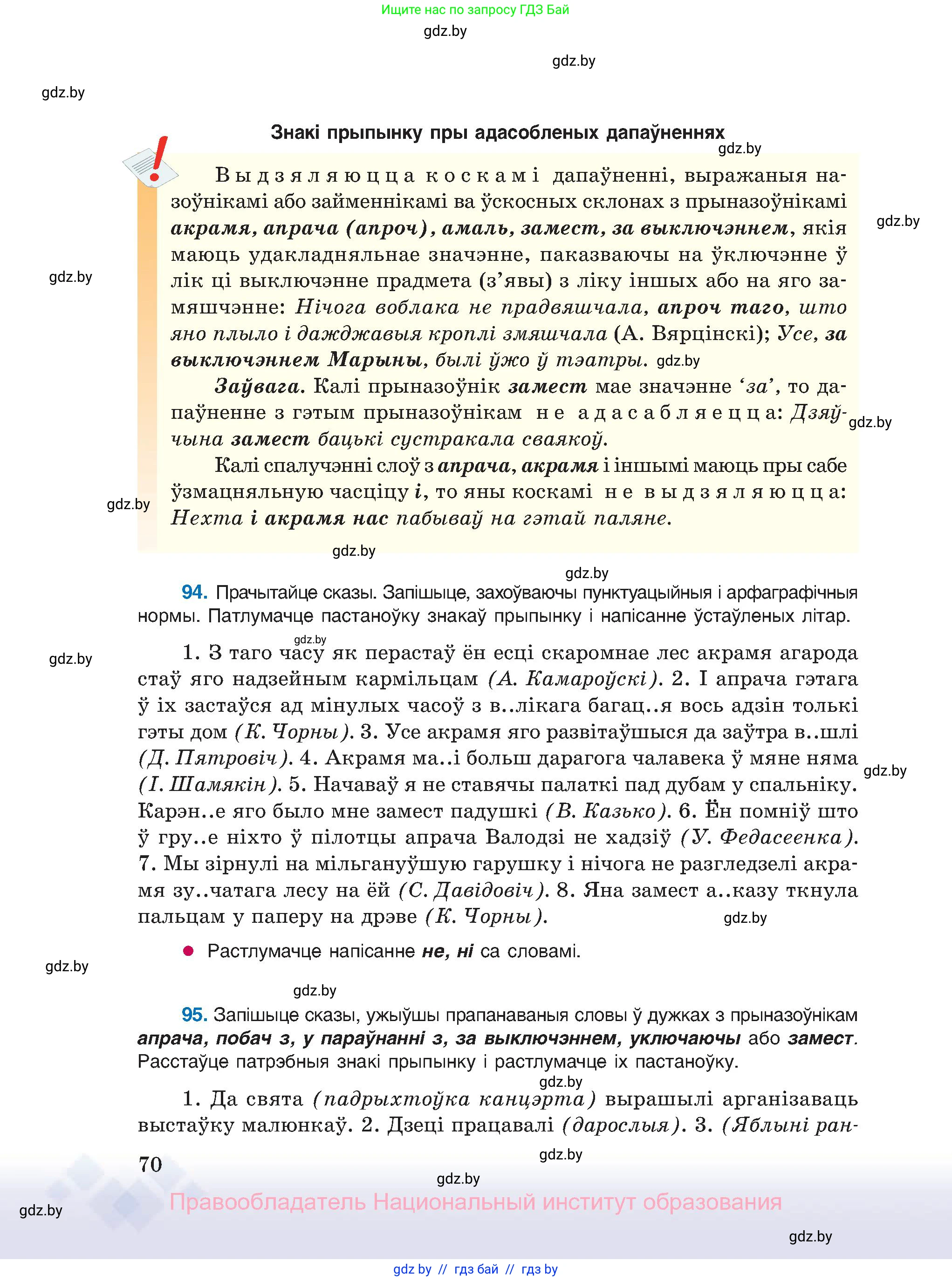 Белорусский язык (Беларуская мова), 11 класс Учебник, авторы: Валочка Ганна Міхайлаўна, Васюковіч Людміла Сяргееўна, Зелянко Вольга Уладзіміраўна, Міхнёнак С С, Якуба Святлана Міхайлаўна, издательство Нацыянальны інстытут адукацыі, Минск, 2021, страница 70