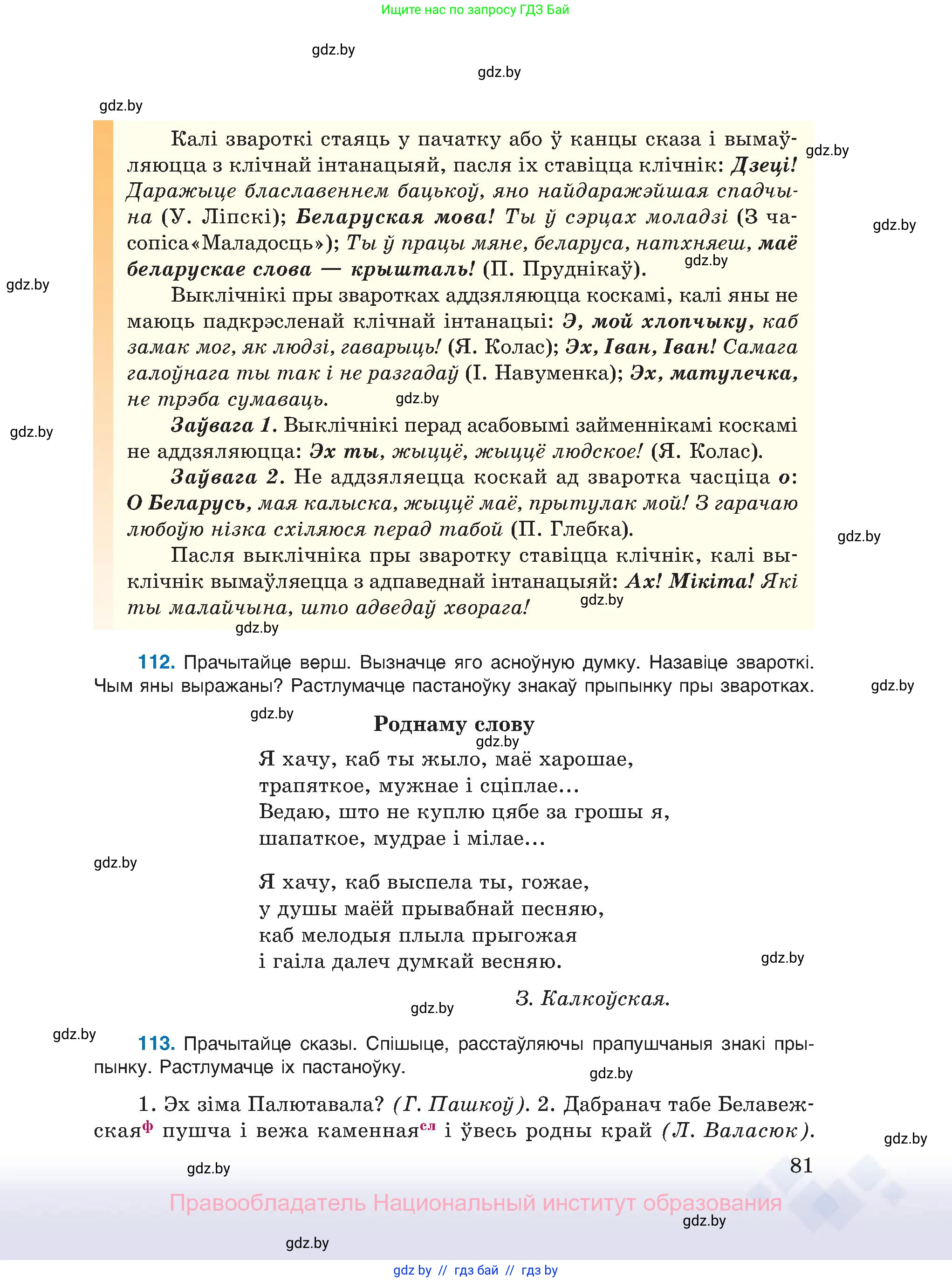 Белорусский язык (Беларуская мова), 11 класс Учебник, авторы: Валочка Ганна Міхайлаўна, Васюковіч Людміла Сяргееўна, Зелянко Вольга Уладзіміраўна, Міхнёнак С С, Якуба Святлана Міхайлаўна, издательство Нацыянальны інстытут адукацыі, Минск, 2021, страница 81