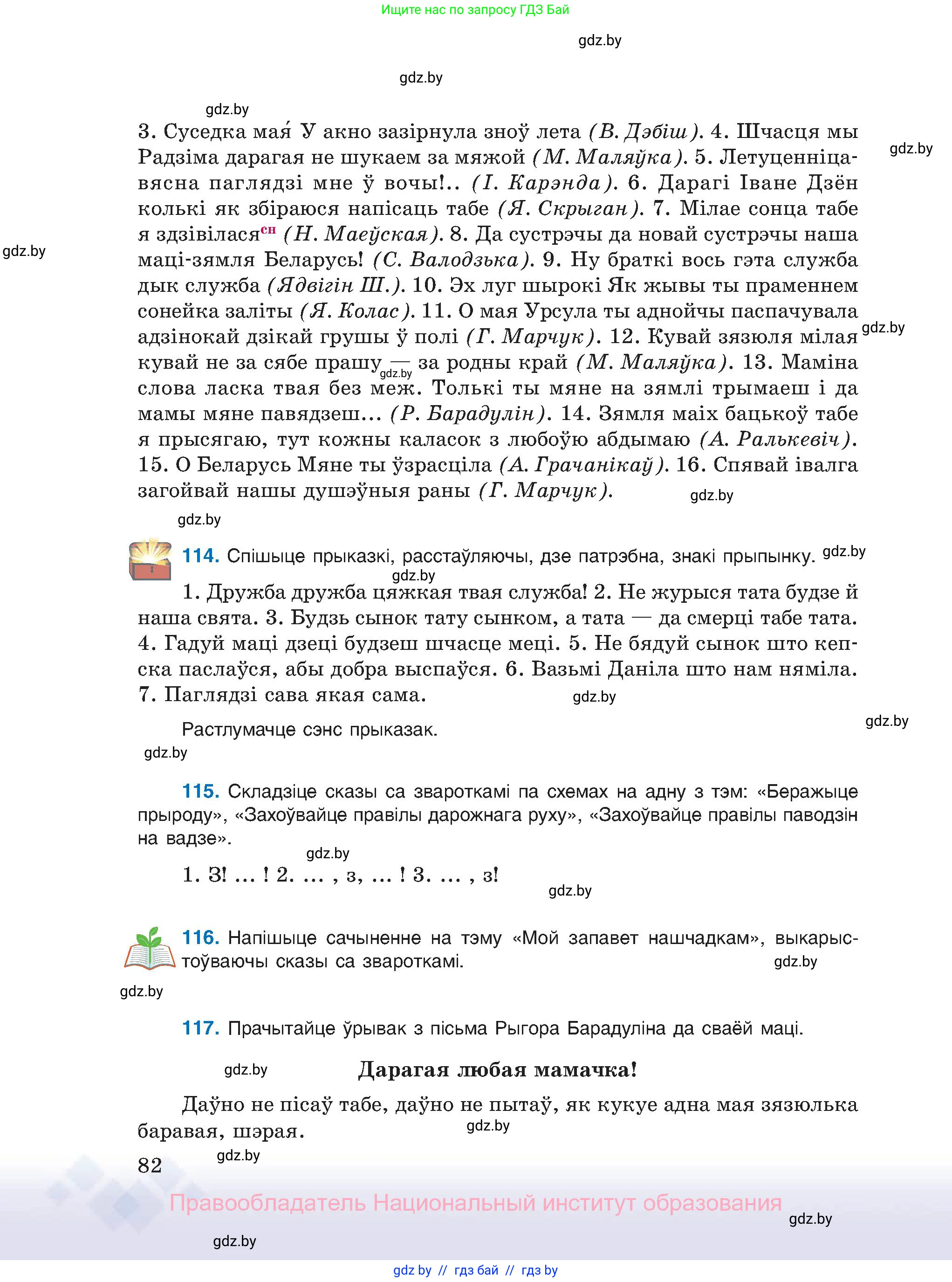 Белорусский язык (Беларуская мова), 11 класс Учебник, авторы: Валочка Ганна Міхайлаўна, Васюковіч Людміла Сяргееўна, Зелянко Вольга Уладзіміраўна, Міхнёнак С С, Якуба Святлана Міхайлаўна, издательство Нацыянальны інстытут адукацыі, Минск, 2021, страница 82