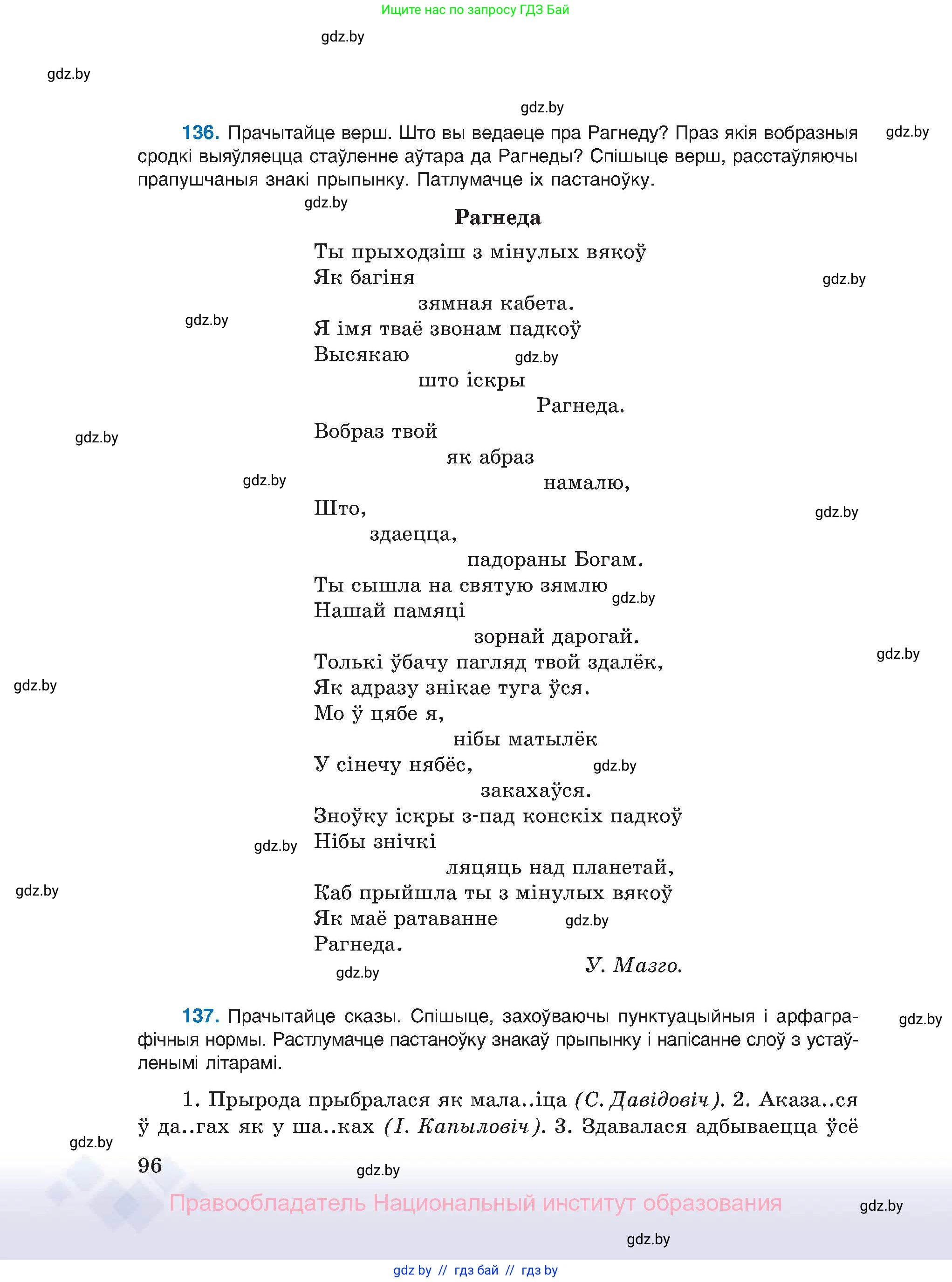 Белорусский язык (Беларуская мова), 11 класс Учебник, авторы: Валочка Ганна Міхайлаўна, Васюковіч Людміла Сяргееўна, Зелянко Вольга Уладзіміраўна, Міхнёнак С С, Якуба Святлана Міхайлаўна, издательство Нацыянальны інстытут адукацыі, Минск, 2021, страница 96