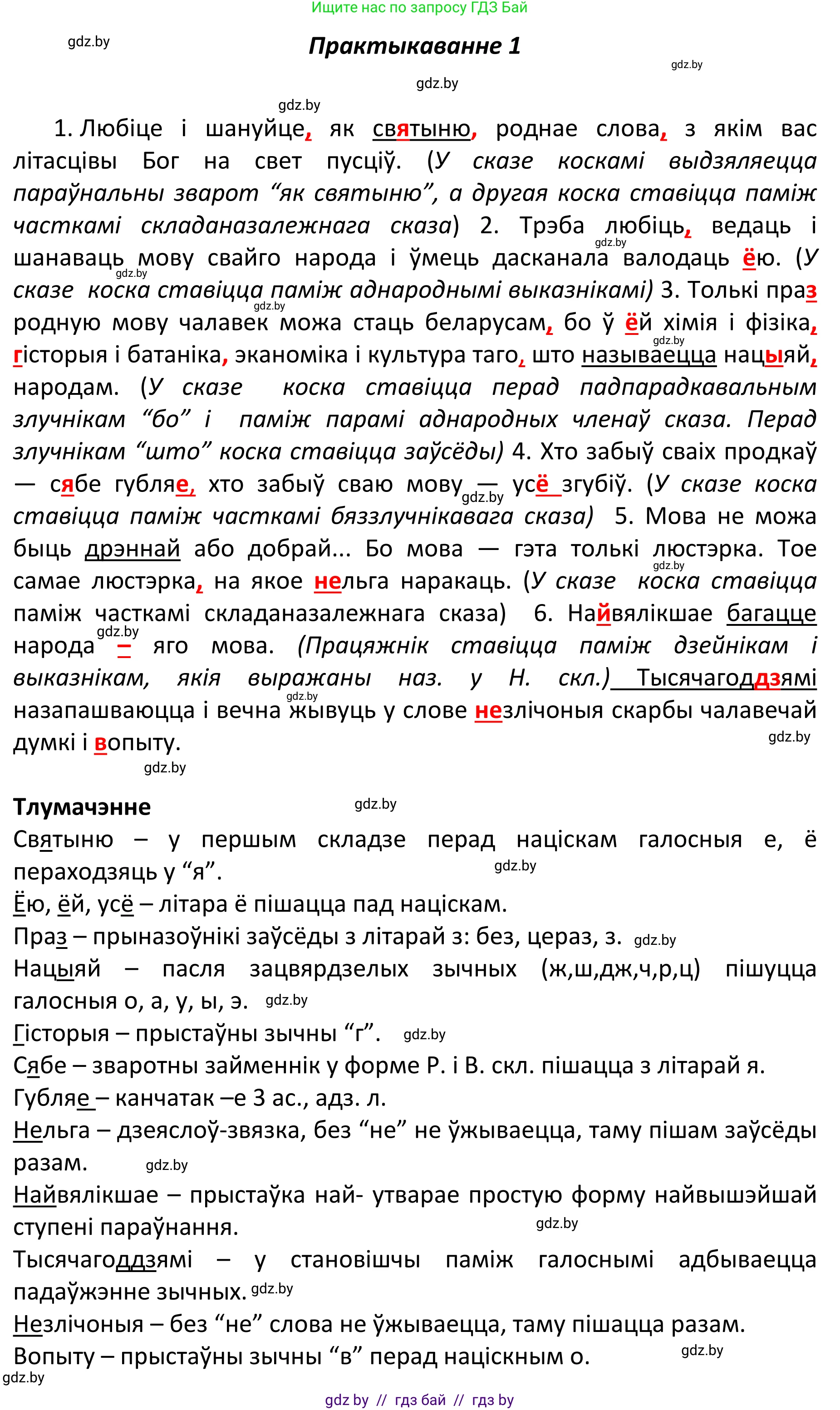 Белорусский язык (Беларуская мова), 11 класс Учебник, авторы: Валочка Ганна Міхайлаўна, Васюковіч Людміла Сяргееўна, Зелянко Вольга Уладзіміраўна, Міхнёнак С С, Якуба Святлана Міхайлаўна, издательство Нацыянальны інстытут адукацыі, Минск, 2021, страница 3, номер 1, Решение 1