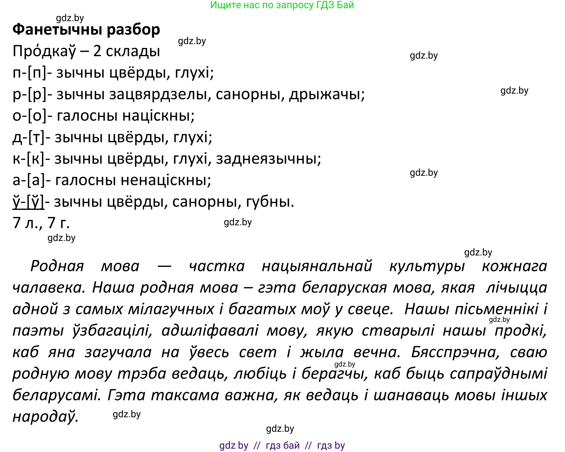 Белорусский язык (Беларуская мова), 11 класс Учебник, авторы: Валочка Ганна Міхайлаўна, Васюковіч Людміла Сяргееўна, Зелянко Вольга Уладзіміраўна, Міхнёнак С С, Якуба Святлана Міхайлаўна, издательство Нацыянальны інстытут адукацыі, Минск, 2021, страница 3, номер 1, Решение 1 (продолжение 2)