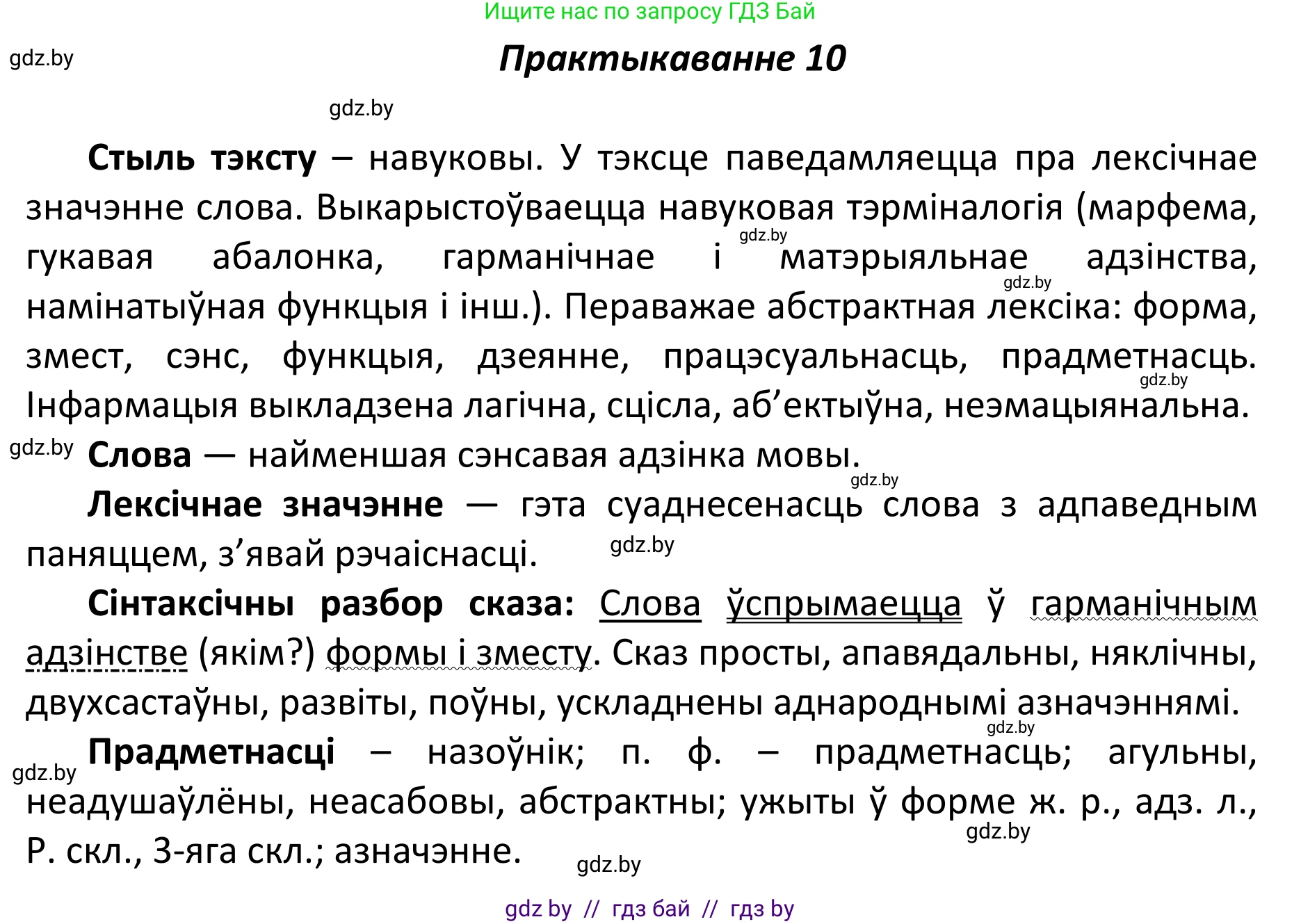 Белорусский язык (Беларуская мова), 11 класс Учебник, авторы: Валочка Ганна Міхайлаўна, Васюковіч Людміла Сяргееўна, Зелянко Вольга Уладзіміраўна, Міхнёнак С С, Якуба Святлана Міхайлаўна, издательство Нацыянальны інстытут адукацыі, Минск, 2021, страница 10, номер 10, Решение 1