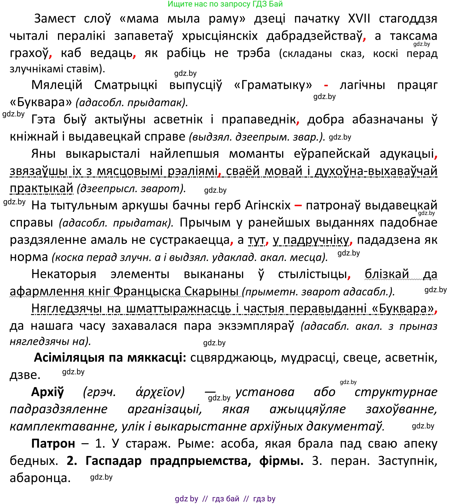 Белорусский язык (Беларуская мова), 11 класс Учебник, авторы: Валочка Ганна Міхайлаўна, Васюковіч Людміла Сяргееўна, Зелянко Вольга Уладзіміраўна, Міхнёнак С С, Якуба Святлана Міхайлаўна, издательство Нацыянальны інстытут адукацыі, Минск, 2021, страница 73, номер 100, Решение 1 (продолжение 2)