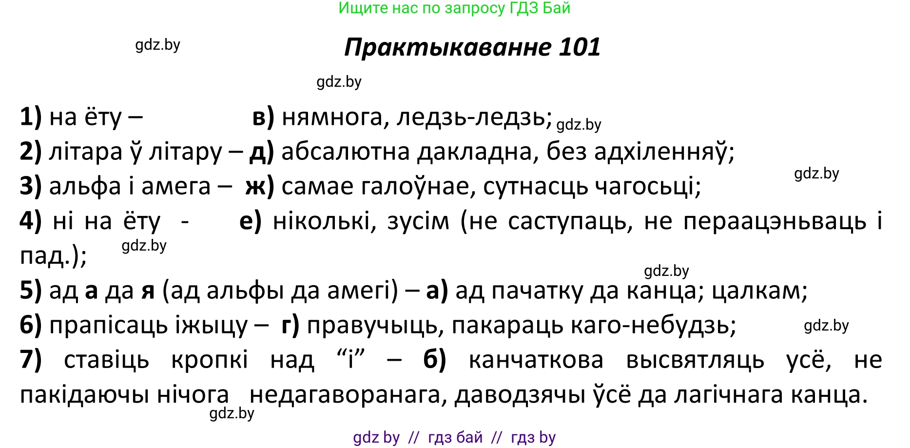 Белорусский язык (Беларуская мова), 11 класс Учебник, авторы: Валочка Ганна Міхайлаўна, Васюковіч Людміла Сяргееўна, Зелянко Вольга Уладзіміраўна, Міхнёнак С С, Якуба Святлана Міхайлаўна, издательство Нацыянальны інстытут адукацыі, Минск, 2021, страница 75, номер 101, Решение 1