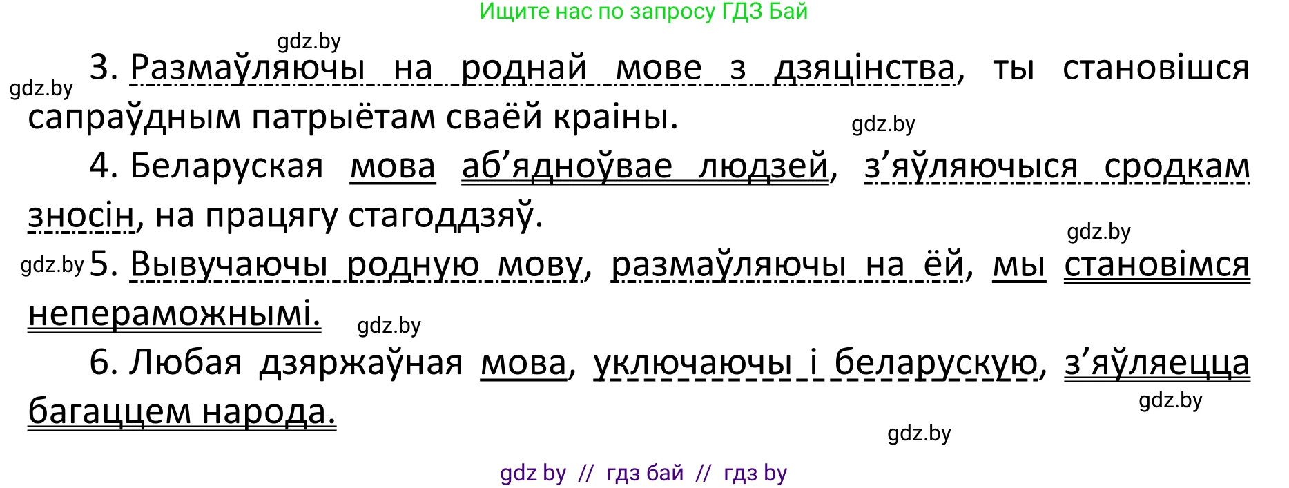 Белорусский язык (Беларуская мова), 11 класс Учебник, авторы: Валочка Ганна Міхайлаўна, Васюковіч Людміла Сяргееўна, Зелянко Вольга Уладзіміраўна, Міхнёнак С С, Якуба Святлана Міхайлаўна, издательство Нацыянальны інстытут адукацыі, Минск, 2021, страница 76, номер 104, Решение 1 (продолжение 2)