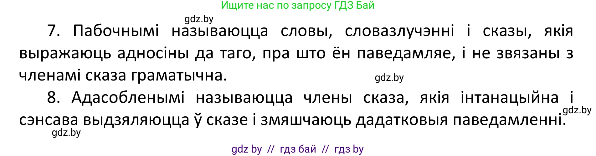 Белорусский язык (Беларуская мова), 11 класс Учебник, авторы: Валочка Ганна Міхайлаўна, Васюковіч Людміла Сяргееўна, Зелянко Вольга Уладзіміраўна, Міхнёнак С С, Якуба Святлана Міхайлаўна, издательство Нацыянальны інстытут адукацыі, Минск, 2021, страница 76, номер 106, Решение 1 (продолжение 2)