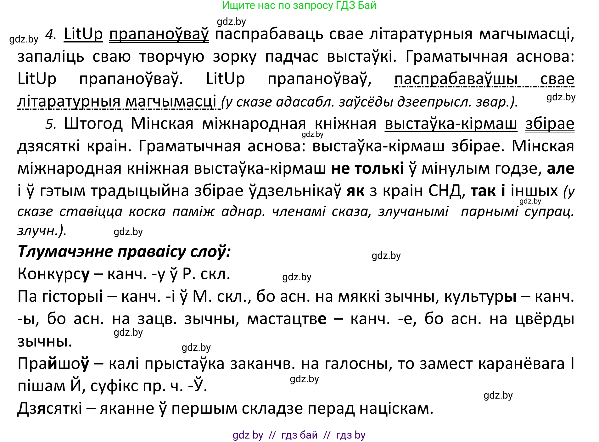Белорусский язык (Беларуская мова), 11 класс Учебник, авторы: Валочка Ганна Міхайлаўна, Васюковіч Людміла Сяргееўна, Зелянко Вольга Уладзіміраўна, Міхнёнак С С, Якуба Святлана Міхайлаўна, издательство Нацыянальны інстытут адукацыі, Минск, 2021, страница 76, номер 107, Решение 1 (продолжение 2)