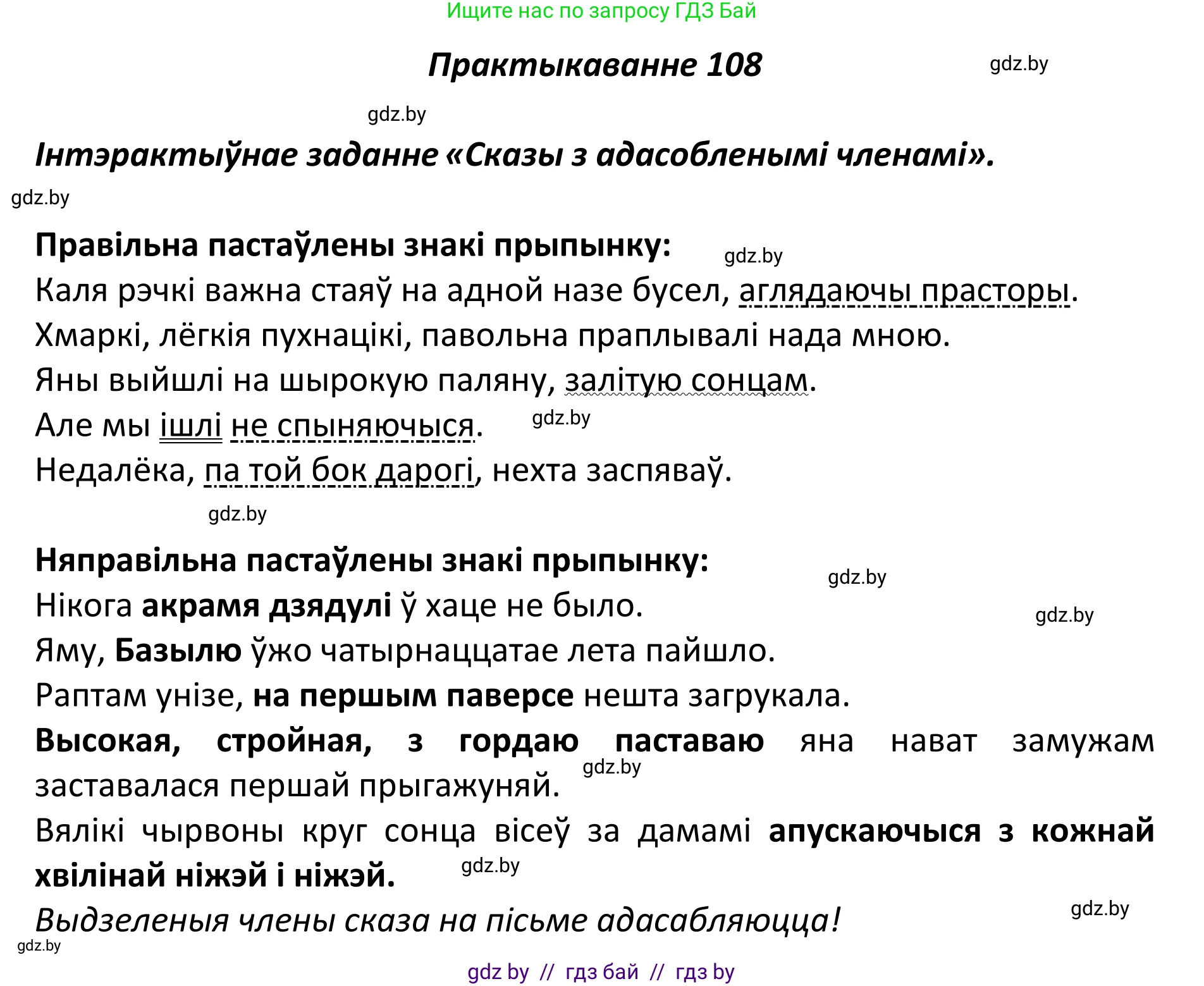 Белорусский язык (Беларуская мова), 11 класс Учебник, авторы: Валочка Ганна Міхайлаўна, Васюковіч Людміла Сяргееўна, Зелянко Вольга Уладзіміраўна, Міхнёнак С С, Якуба Святлана Міхайлаўна, издательство Нацыянальны інстытут адукацыі, Минск, 2021, страница 78, номер 108, Решение 1