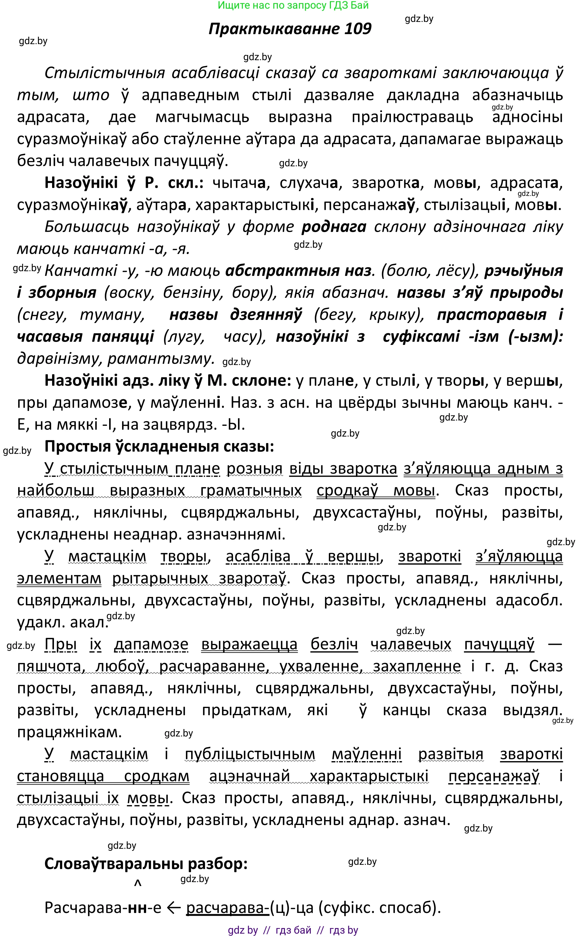 Белорусский язык (Беларуская мова), 11 класс Учебник, авторы: Валочка Ганна Міхайлаўна, Васюковіч Людміла Сяргееўна, Зелянко Вольга Уладзіміраўна, Міхнёнак С С, Якуба Святлана Міхайлаўна, издательство Нацыянальны інстытут адукацыі, Минск, 2021, страница 79, номер 109, Решение 1