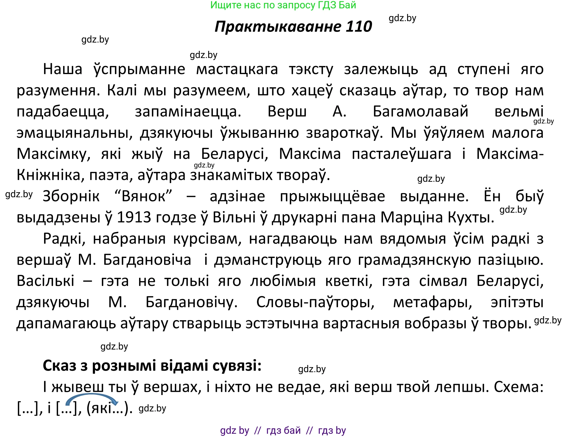 Белорусский язык (Беларуская мова), 11 класс Учебник, авторы: Валочка Ганна Міхайлаўна, Васюковіч Людміла Сяргееўна, Зелянко Вольга Уладзіміраўна, Міхнёнак С С, Якуба Святлана Міхайлаўна, издательство Нацыянальны інстытут адукацыі, Минск, 2021, страница 79, номер 110, Решение 1