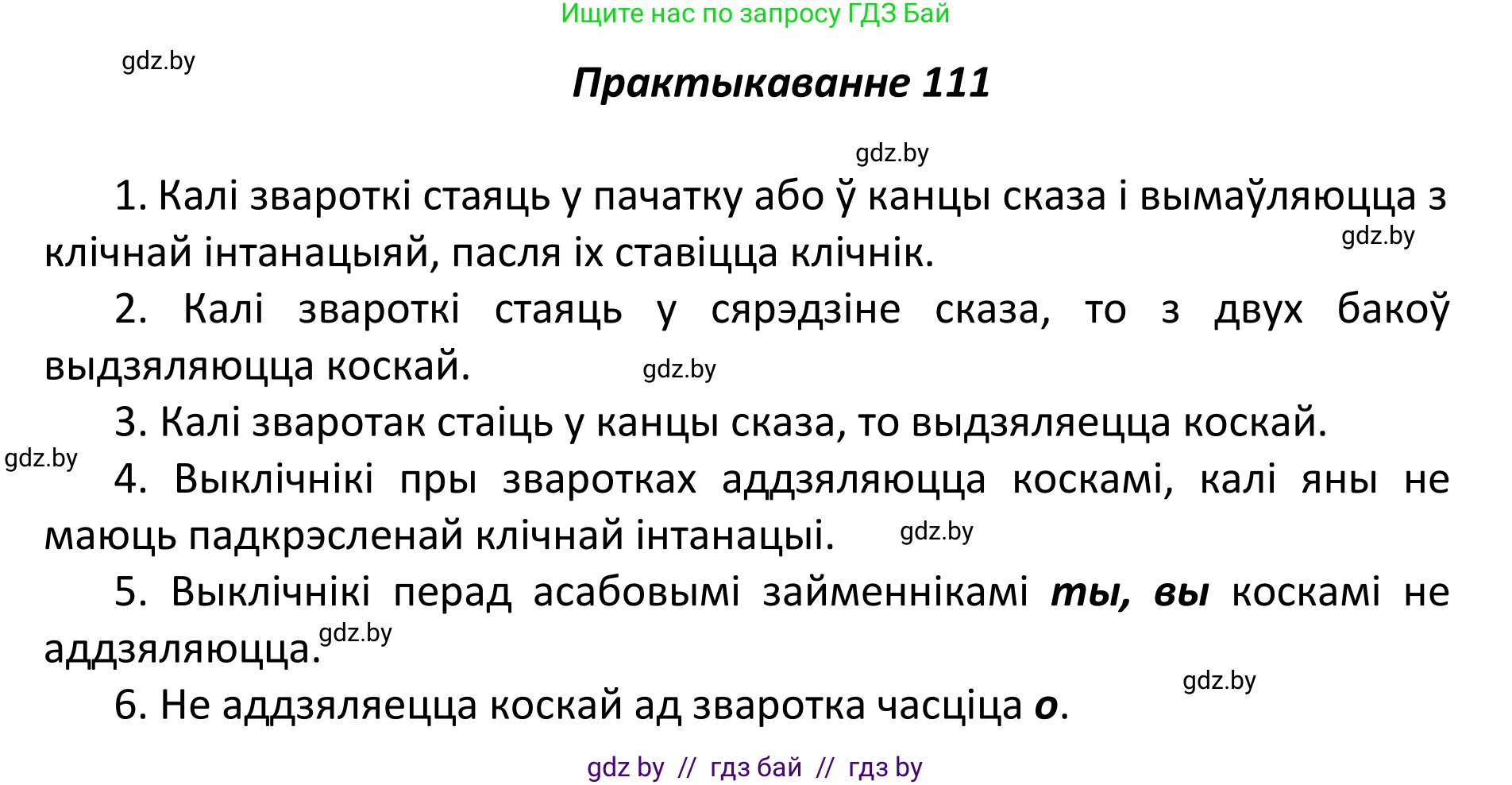 Белорусский язык (Беларуская мова), 11 класс Учебник, авторы: Валочка Ганна Міхайлаўна, Васюковіч Людміла Сяргееўна, Зелянко Вольга Уладзіміраўна, Міхнёнак С С, Якуба Святлана Міхайлаўна, издательство Нацыянальны інстытут адукацыі, Минск, 2021, страница 80, номер 111, Решение 1