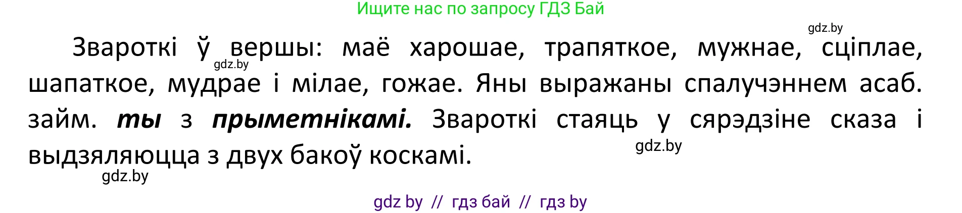 Белорусский язык (Беларуская мова), 11 класс Учебник, авторы: Валочка Ганна Міхайлаўна, Васюковіч Людміла Сяргееўна, Зелянко Вольга Уладзіміраўна, Міхнёнак С С, Якуба Святлана Міхайлаўна, издательство Нацыянальны інстытут адукацыі, Минск, 2021, страница 81, номер 112, Решение 1 (продолжение 2)