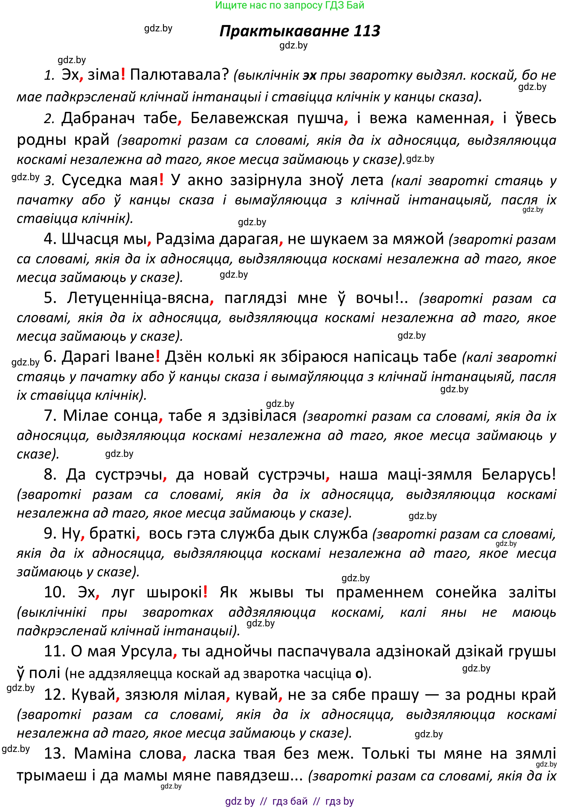 Белорусский язык (Беларуская мова), 11 класс Учебник, авторы: Валочка Ганна Міхайлаўна, Васюковіч Людміла Сяргееўна, Зелянко Вольга Уладзіміраўна, Міхнёнак С С, Якуба Святлана Міхайлаўна, издательство Нацыянальны інстытут адукацыі, Минск, 2021, страница 81, номер 113, Решение 1