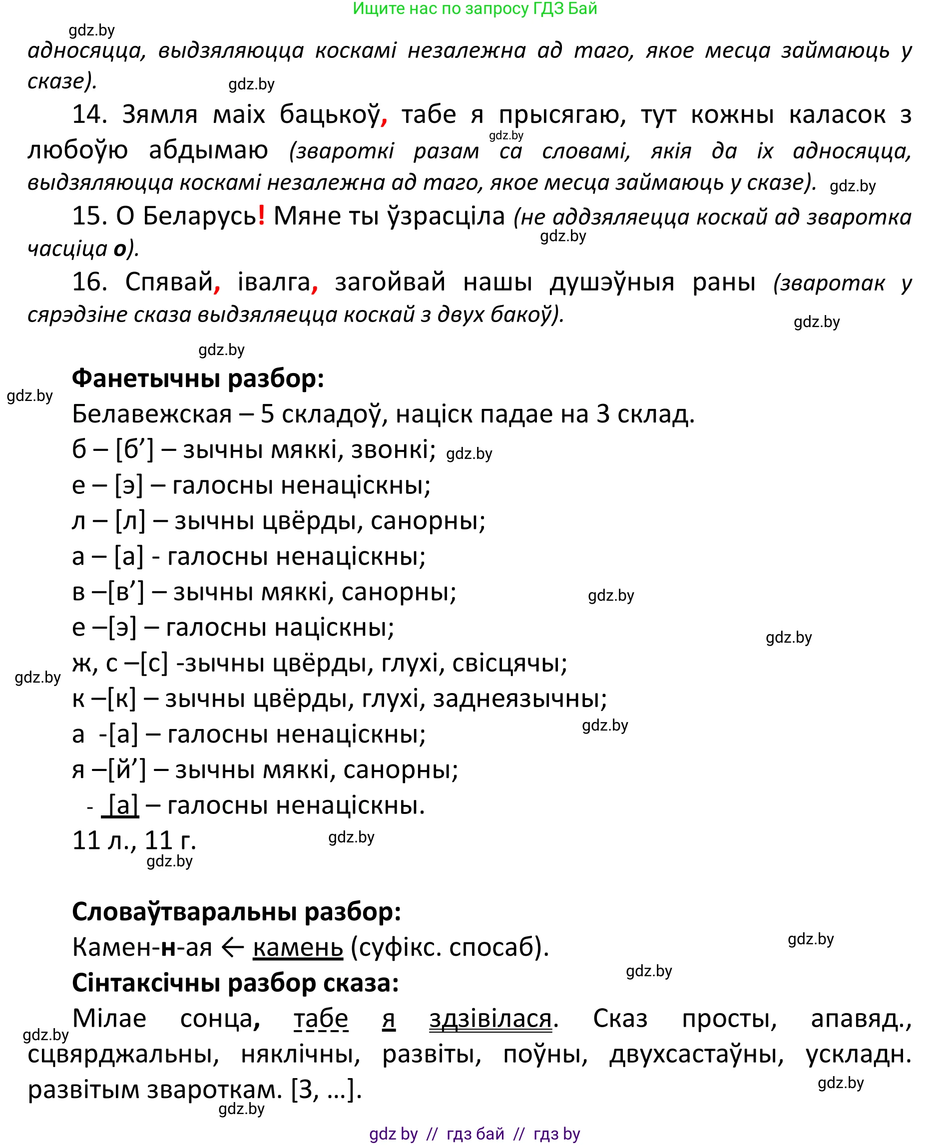 Белорусский язык (Беларуская мова), 11 класс Учебник, авторы: Валочка Ганна Міхайлаўна, Васюковіч Людміла Сяргееўна, Зелянко Вольга Уладзіміраўна, Міхнёнак С С, Якуба Святлана Міхайлаўна, издательство Нацыянальны інстытут адукацыі, Минск, 2021, страница 81, номер 113, Решение 1 (продолжение 2)