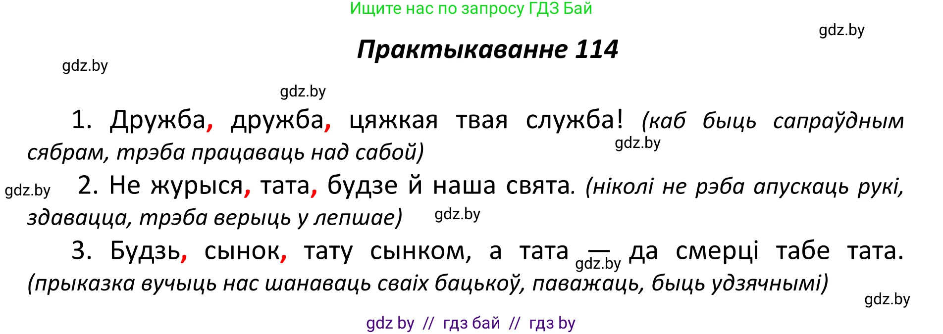 Белорусский язык (Беларуская мова), 11 класс Учебник, авторы: Валочка Ганна Міхайлаўна, Васюковіч Людміла Сяргееўна, Зелянко Вольга Уладзіміраўна, Міхнёнак С С, Якуба Святлана Міхайлаўна, издательство Нацыянальны інстытут адукацыі, Минск, 2021, страница 82, номер 114, Решение 1
