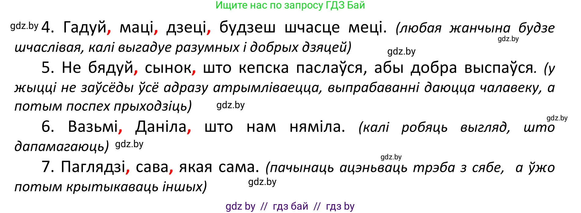 Белорусский язык (Беларуская мова), 11 класс Учебник, авторы: Валочка Ганна Міхайлаўна, Васюковіч Людміла Сяргееўна, Зелянко Вольга Уладзіміраўна, Міхнёнак С С, Якуба Святлана Міхайлаўна, издательство Нацыянальны інстытут адукацыі, Минск, 2021, страница 82, номер 114, Решение 1 (продолжение 2)