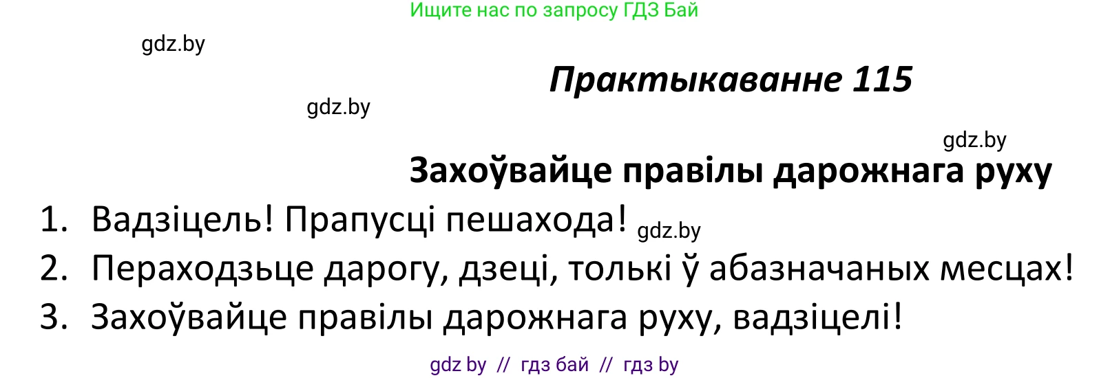 Белорусский язык (Беларуская мова), 11 класс Учебник, авторы: Валочка Ганна Міхайлаўна, Васюковіч Людміла Сяргееўна, Зелянко Вольга Уладзіміраўна, Міхнёнак С С, Якуба Святлана Міхайлаўна, издательство Нацыянальны інстытут адукацыі, Минск, 2021, страница 82, номер 115, Решение 1