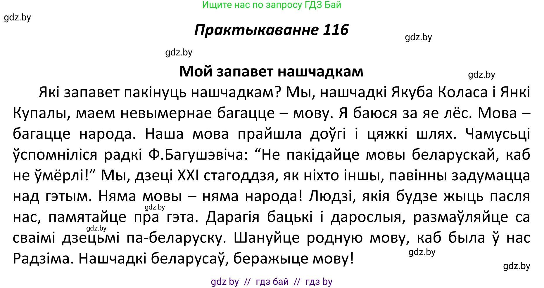Белорусский язык (Беларуская мова), 11 класс Учебник, авторы: Валочка Ганна Міхайлаўна, Васюковіч Людміла Сяргееўна, Зелянко Вольга Уладзіміраўна, Міхнёнак С С, Якуба Святлана Міхайлаўна, издательство Нацыянальны інстытут адукацыі, Минск, 2021, страница 82, номер 116, Решение 1