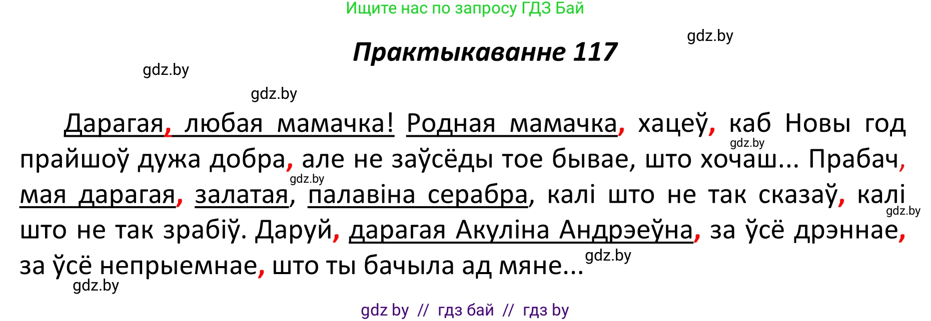 Белорусский язык (Беларуская мова), 11 класс Учебник, авторы: Валочка Ганна Міхайлаўна, Васюковіч Людміла Сяргееўна, Зелянко Вольга Уладзіміраўна, Міхнёнак С С, Якуба Святлана Міхайлаўна, издательство Нацыянальны інстытут адукацыі, Минск, 2021, страница 82, номер 117, Решение 1