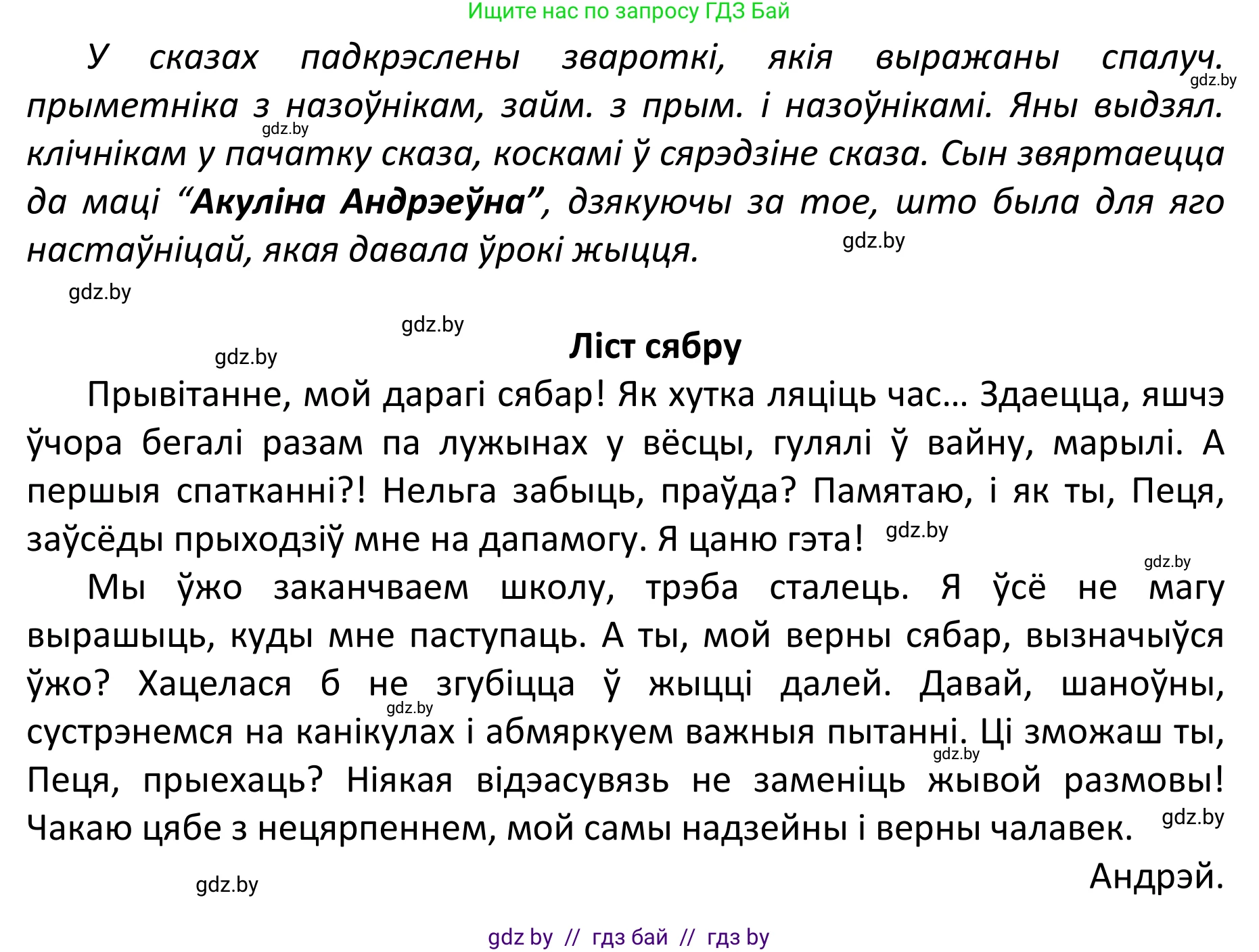 Белорусский язык (Беларуская мова), 11 класс Учебник, авторы: Валочка Ганна Міхайлаўна, Васюковіч Людміла Сяргееўна, Зелянко Вольга Уладзіміраўна, Міхнёнак С С, Якуба Святлана Міхайлаўна, издательство Нацыянальны інстытут адукацыі, Минск, 2021, страница 82, номер 117, Решение 1 (продолжение 2)