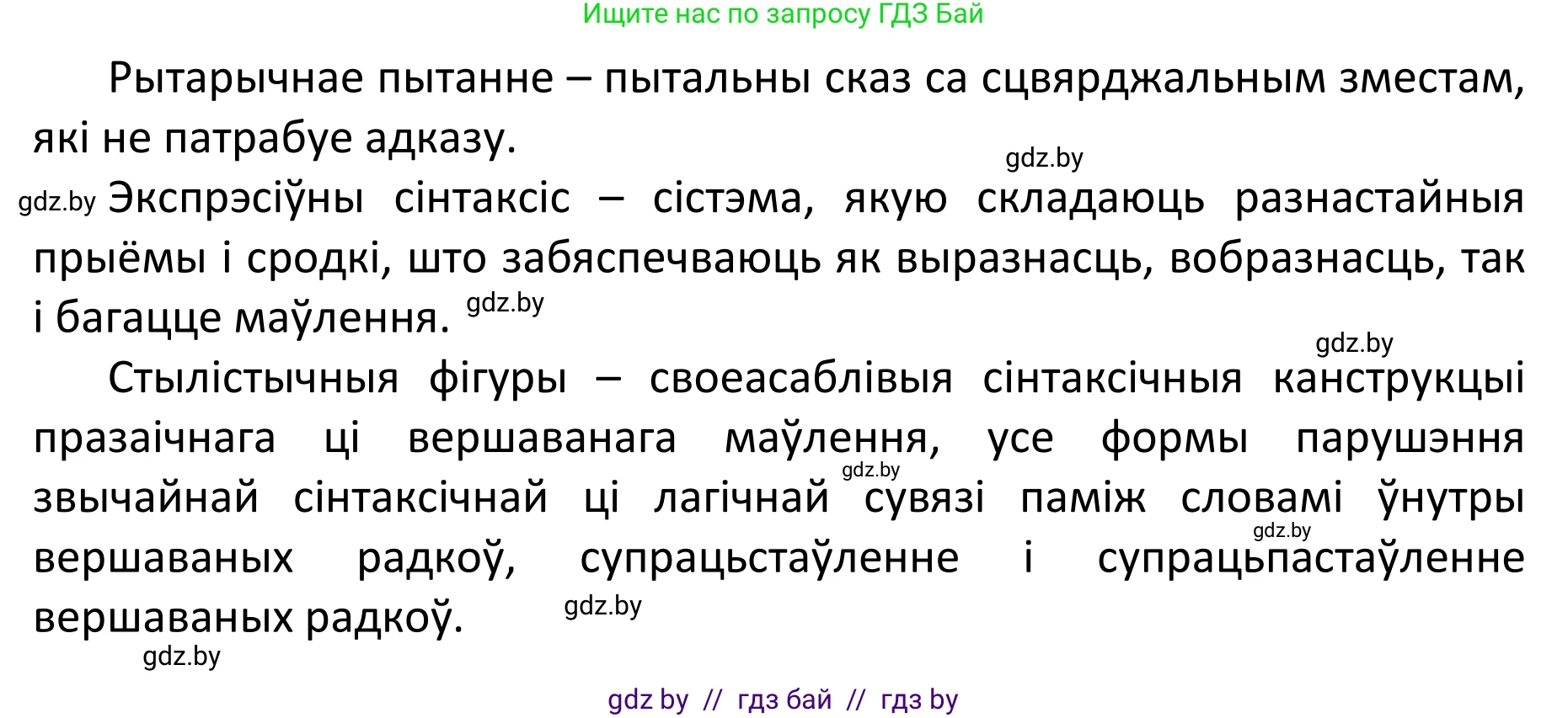 Белорусский язык (Беларуская мова), 11 класс Учебник, авторы: Валочка Ганна Міхайлаўна, Васюковіч Людміла Сяргееўна, Зелянко Вольга Уладзіміраўна, Міхнёнак С С, Якуба Святлана Міхайлаўна, издательство Нацыянальны інстытут адукацыі, Минск, 2021, страница 83, номер 118, Решение 1 (продолжение 2)