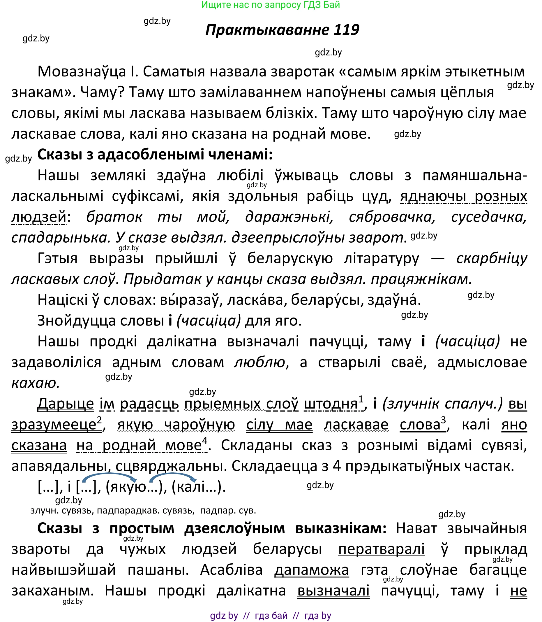 Белорусский язык (Беларуская мова), 11 класс Учебник, авторы: Валочка Ганна Міхайлаўна, Васюковіч Людміла Сяргееўна, Зелянко Вольга Уладзіміраўна, Міхнёнак С С, Якуба Святлана Міхайлаўна, издательство Нацыянальны інстытут адукацыі, Минск, 2021, страница 83, номер 119, Решение 1