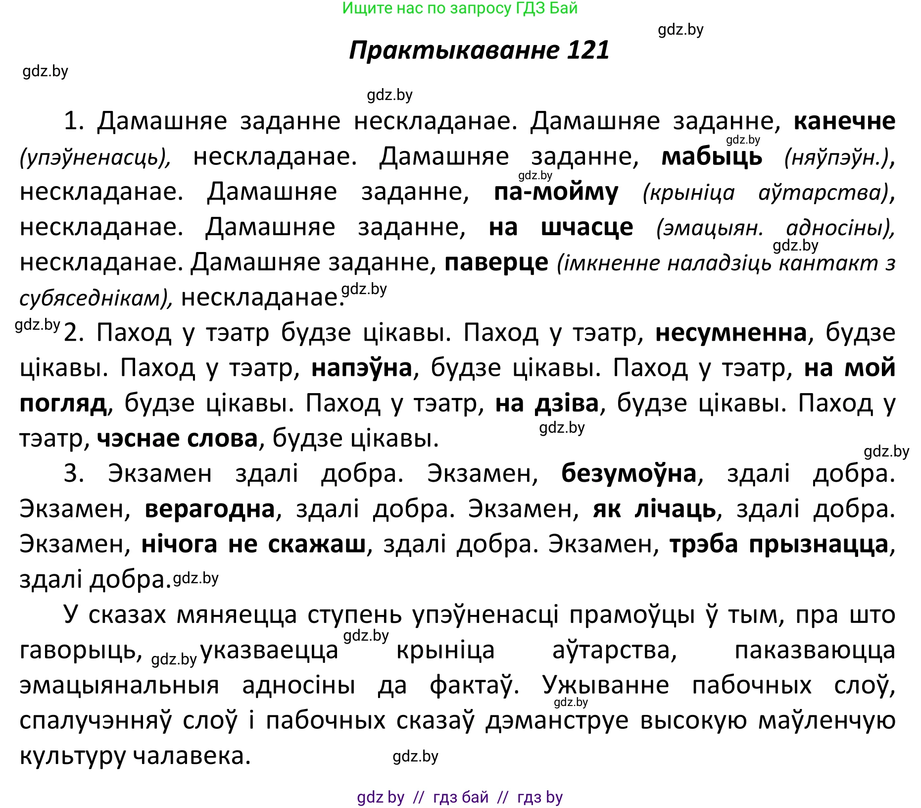 Белорусский язык (Беларуская мова), 11 класс Учебник, авторы: Валочка Ганна Міхайлаўна, Васюковіч Людміла Сяргееўна, Зелянко Вольга Уладзіміраўна, Міхнёнак С С, Якуба Святлана Міхайлаўна, издательство Нацыянальны інстытут адукацыі, Минск, 2021, страница 86, номер 121, Решение 1