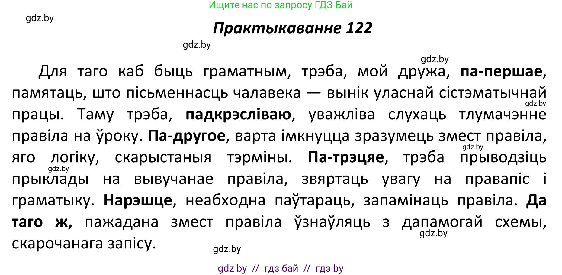 Белорусский язык (Беларуская мова), 11 класс Учебник, авторы: Валочка Ганна Міхайлаўна, Васюковіч Людміла Сяргееўна, Зелянко Вольга Уладзіміраўна, Міхнёнак С С, Якуба Святлана Міхайлаўна, издательство Нацыянальны інстытут адукацыі, Минск, 2021, страница 86, номер 122, Решение 1