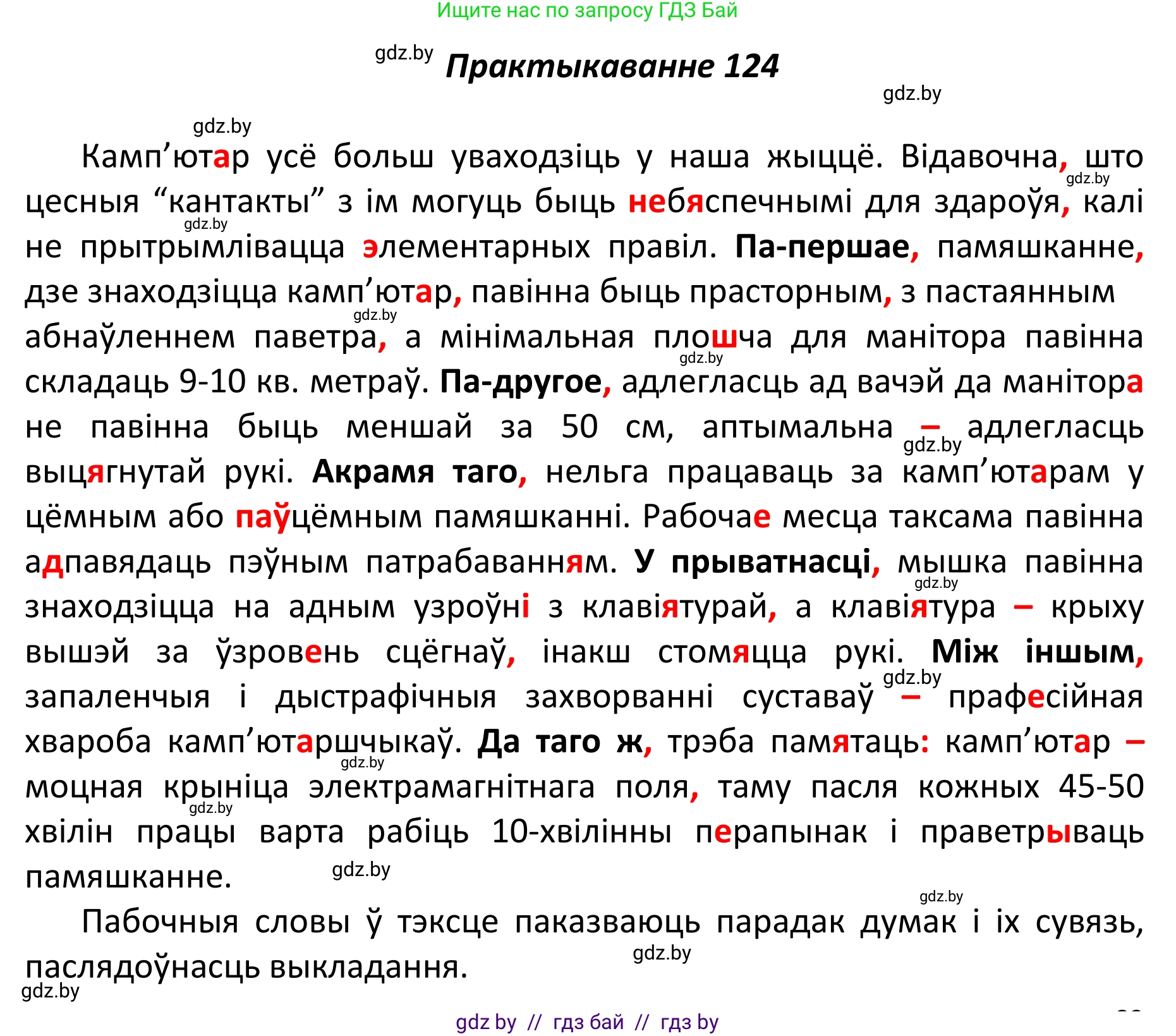 Белорусский язык (Беларуская мова), 11 класс Учебник, авторы: Валочка Ганна Міхайлаўна, Васюковіч Людміла Сяргееўна, Зелянко Вольга Уладзіміраўна, Міхнёнак С С, Якуба Святлана Міхайлаўна, издательство Нацыянальны інстытут адукацыі, Минск, 2021, страница 87, номер 124, Решение 1