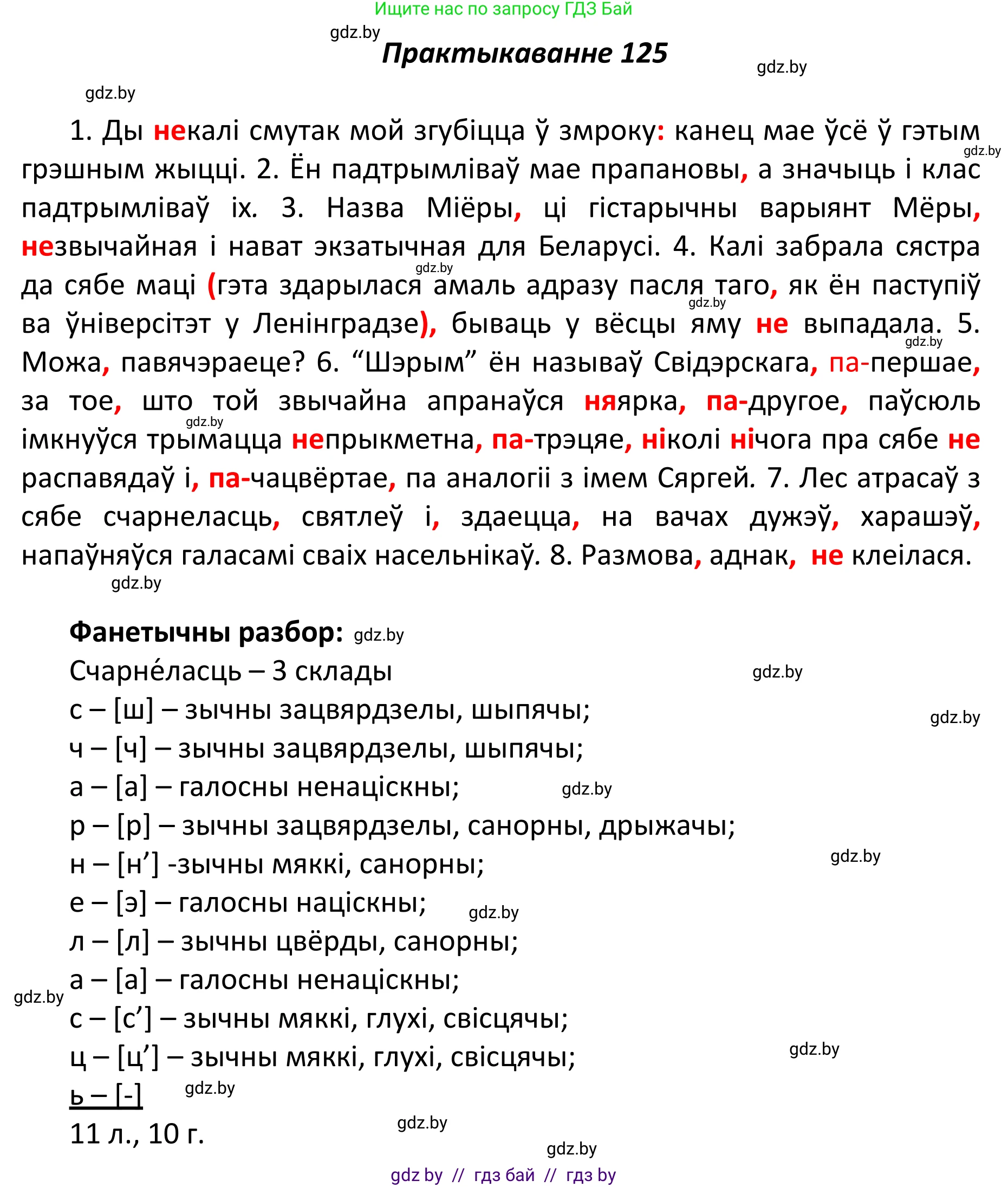 Белорусский язык (Беларуская мова), 11 класс Учебник, авторы: Валочка Ганна Міхайлаўна, Васюковіч Людміла Сяргееўна, Зелянко Вольга Уладзіміраўна, Міхнёнак С С, Якуба Святлана Міхайлаўна, издательство Нацыянальны інстытут адукацыі, Минск, 2021, страница 89, номер 125, Решение 1