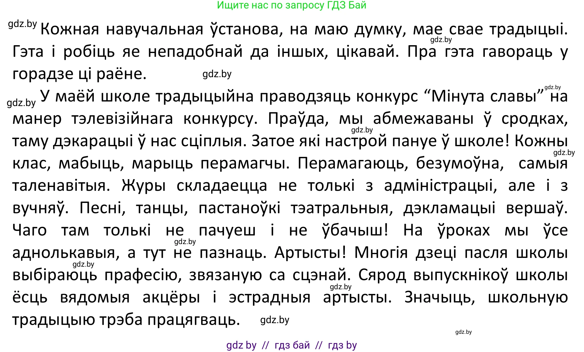 Белорусский язык (Беларуская мова), 11 класс Учебник, авторы: Валочка Ганна Міхайлаўна, Васюковіч Людміла Сяргееўна, Зелянко Вольга Уладзіміраўна, Міхнёнак С С, Якуба Святлана Міхайлаўна, издательство Нацыянальны інстытут адукацыі, Минск, 2021, страница 90, номер 127, Решение 1 (продолжение 2)