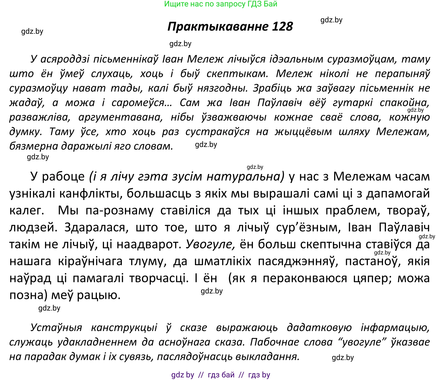 Белорусский язык (Беларуская мова), 11 класс Учебник, авторы: Валочка Ганна Міхайлаўна, Васюковіч Людміла Сяргееўна, Зелянко Вольга Уладзіміраўна, Міхнёнак С С, Якуба Святлана Міхайлаўна, издательство Нацыянальны інстытут адукацыі, Минск, 2021, страница 91, номер 128, Решение 1