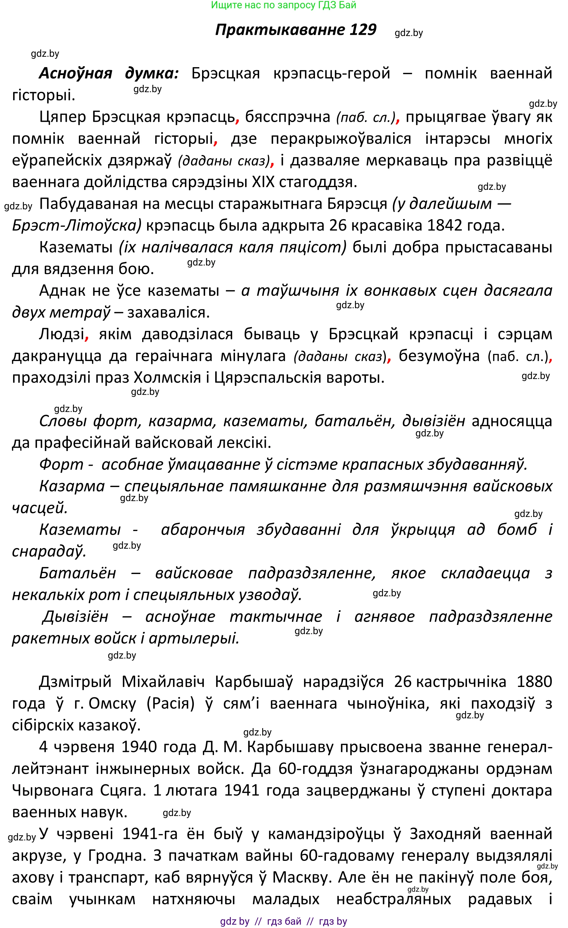 Белорусский язык (Беларуская мова), 11 класс Учебник, авторы: Валочка Ганна Міхайлаўна, Васюковіч Людміла Сяргееўна, Зелянко Вольга Уладзіміраўна, Міхнёнак С С, Якуба Святлана Міхайлаўна, издательство Нацыянальны інстытут адукацыі, Минск, 2021, страница 91, номер 129, Решение 1
