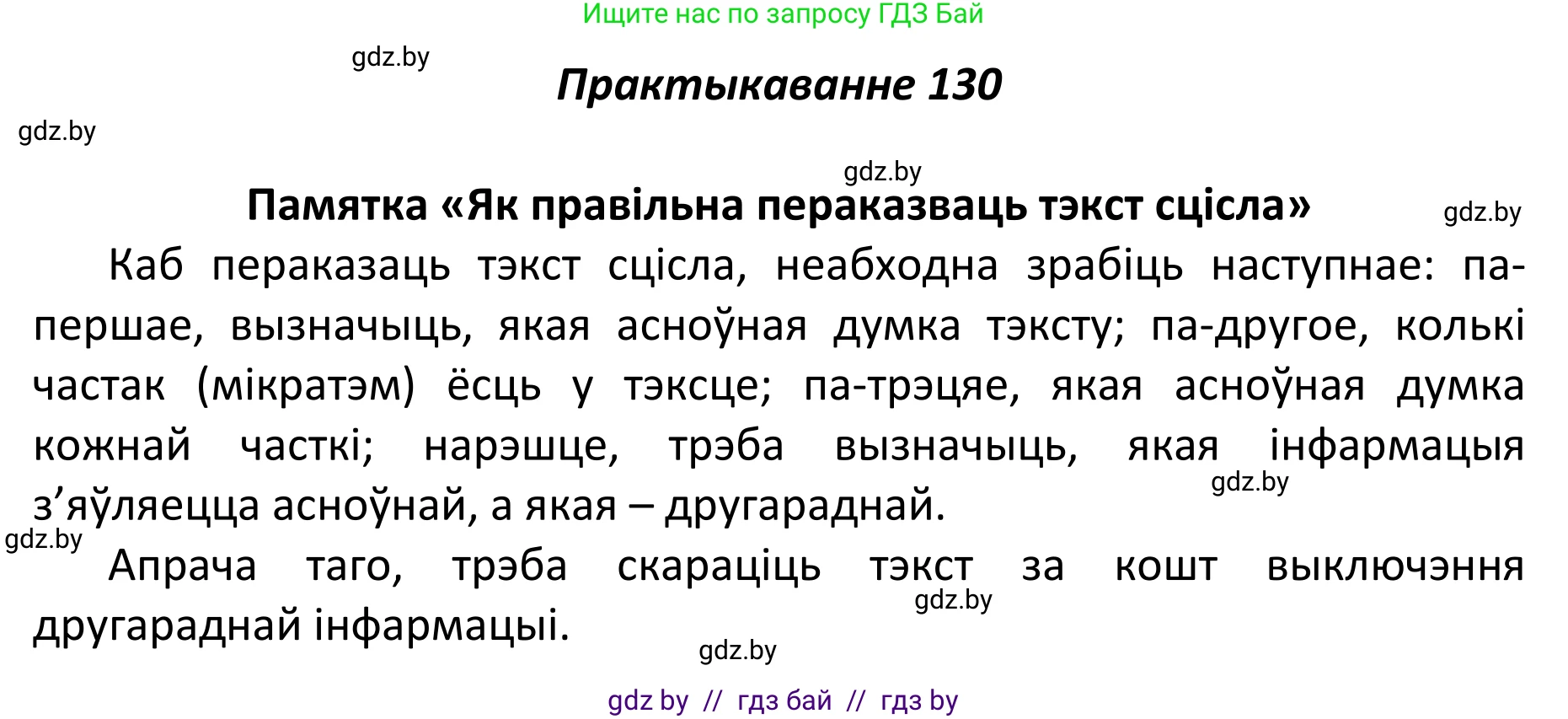 Белорусский язык (Беларуская мова), 11 класс Учебник, авторы: Валочка Ганна Міхайлаўна, Васюковіч Людміла Сяргееўна, Зелянко Вольга Уладзіміраўна, Міхнёнак С С, Якуба Святлана Міхайлаўна, издательство Нацыянальны інстытут адукацыі, Минск, 2021, страница 92, номер 130, Решение 1