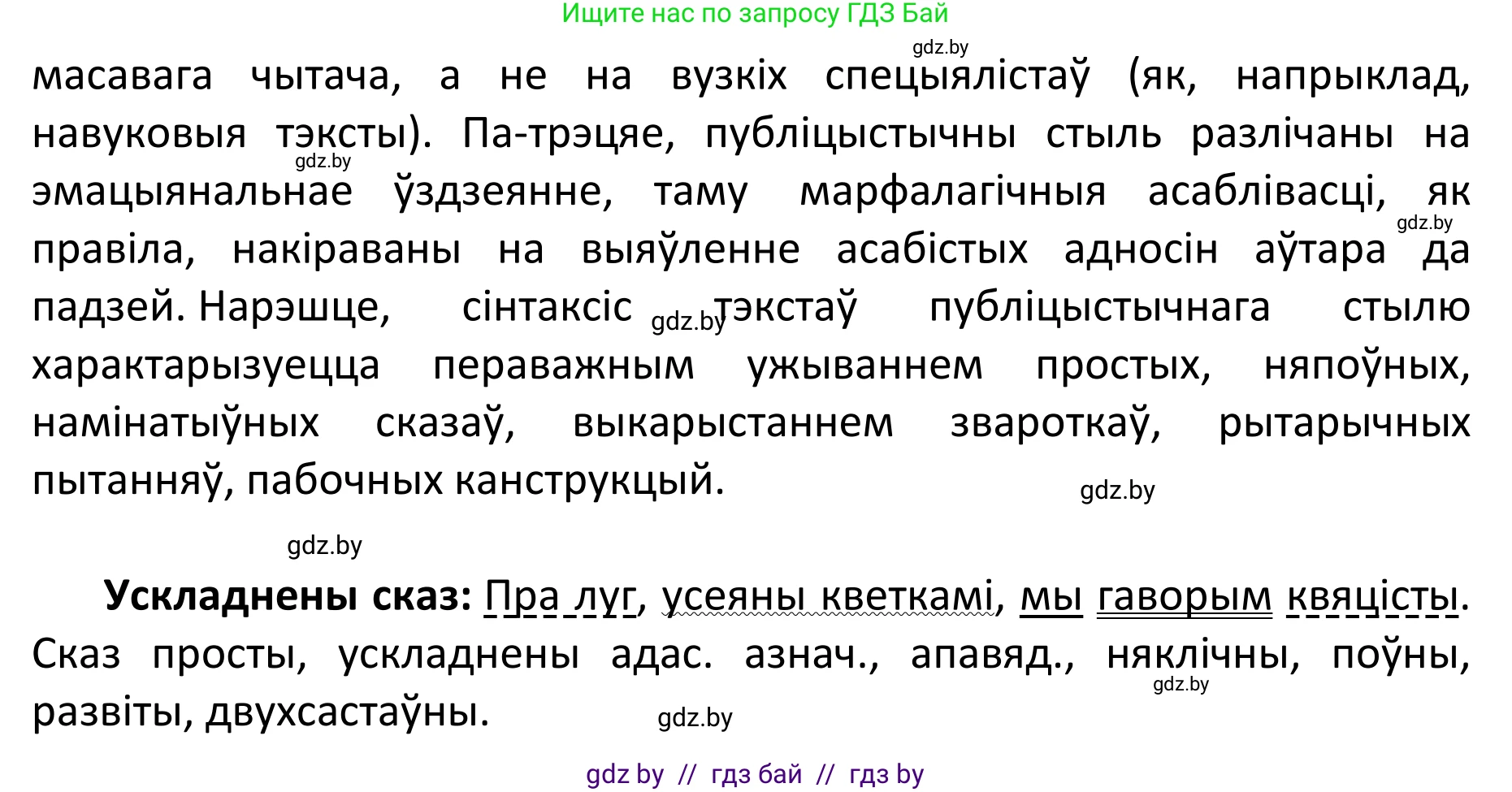 Белорусский язык (Беларуская мова), 11 класс Учебник, авторы: Валочка Ганна Міхайлаўна, Васюковіч Людміла Сяргееўна, Зелянко Вольга Уладзіміраўна, Міхнёнак С С, Якуба Святлана Міхайлаўна, издательство Нацыянальны інстытут адукацыі, Минск, 2021, страница 93, номер 131, Решение 1 (продолжение 2)