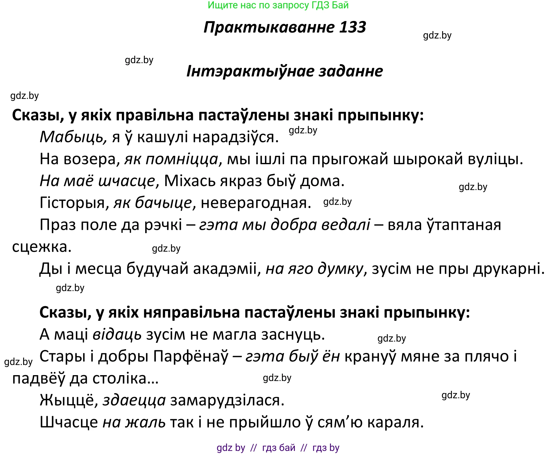 Белорусский язык (Беларуская мова), 11 класс Учебник, авторы: Валочка Ганна Міхайлаўна, Васюковіч Людміла Сяргееўна, Зелянко Вольга Уладзіміраўна, Міхнёнак С С, Якуба Святлана Міхайлаўна, издательство Нацыянальны інстытут адукацыі, Минск, 2021, страница 93, номер 133, Решение 1