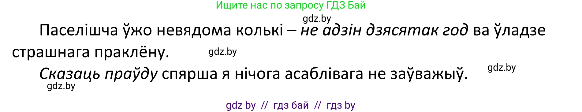 Белорусский язык (Беларуская мова), 11 класс Учебник, авторы: Валочка Ганна Міхайлаўна, Васюковіч Людміла Сяргееўна, Зелянко Вольга Уладзіміраўна, Міхнёнак С С, Якуба Святлана Міхайлаўна, издательство Нацыянальны інстытут адукацыі, Минск, 2021, страница 93, номер 133, Решение 1 (продолжение 2)