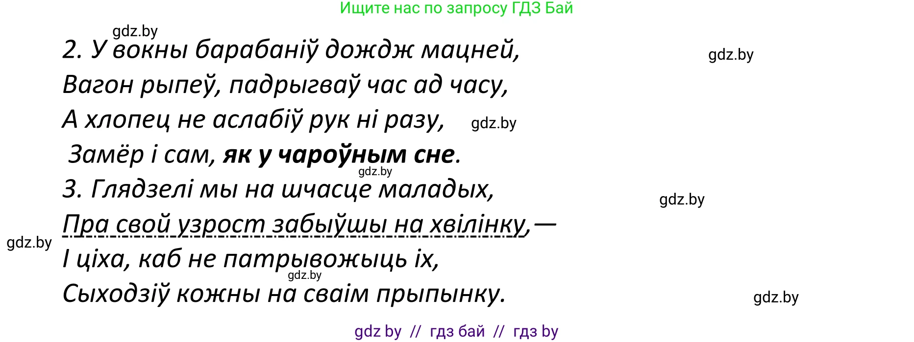 Белорусский язык (Беларуская мова), 11 класс Учебник, авторы: Валочка Ганна Міхайлаўна, Васюковіч Людміла Сяргееўна, Зелянко Вольга Уладзіміраўна, Міхнёнак С С, Якуба Святлана Міхайлаўна, издательство Нацыянальны інстытут адукацыі, Минск, 2021, страница 95, номер 135, Решение 1 (продолжение 2)