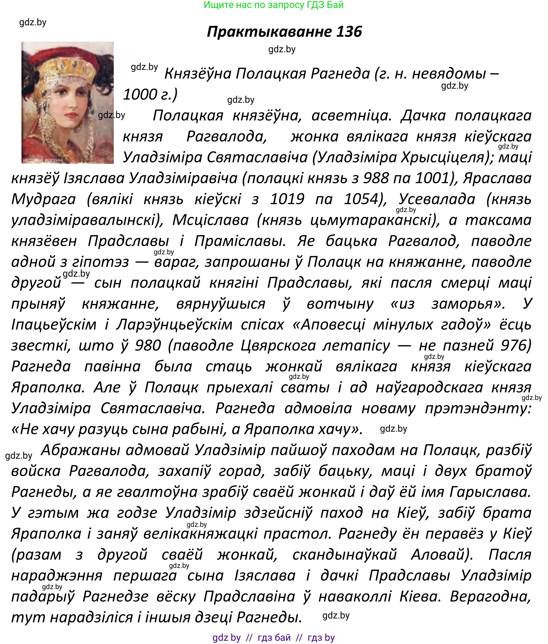 Белорусский язык (Беларуская мова), 11 класс Учебник, авторы: Валочка Ганна Міхайлаўна, Васюковіч Людміла Сяргееўна, Зелянко Вольга Уладзіміраўна, Міхнёнак С С, Якуба Святлана Міхайлаўна, издательство Нацыянальны інстытут адукацыі, Минск, 2021, страница 96, номер 136, Решение 1