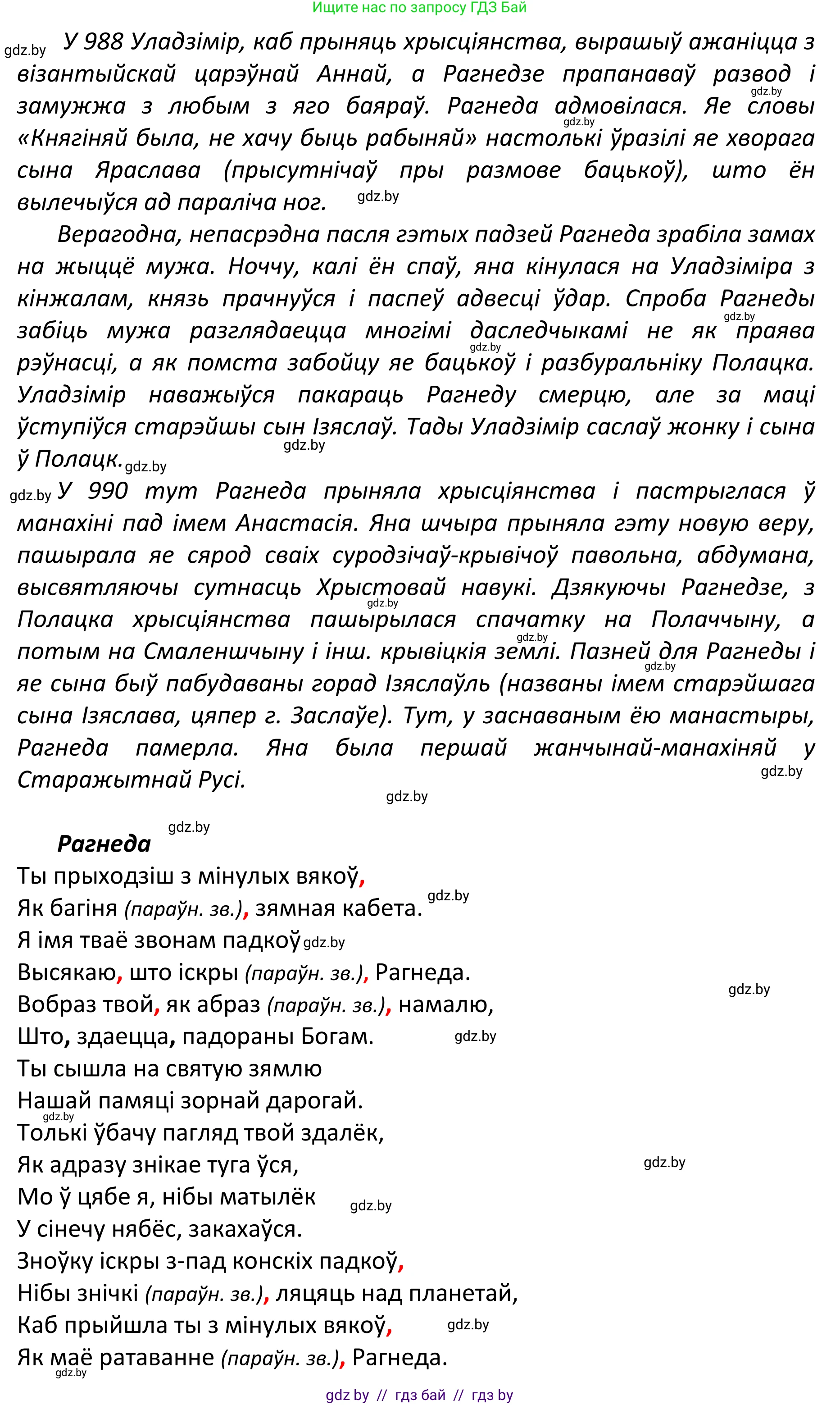 Белорусский язык (Беларуская мова), 11 класс Учебник, авторы: Валочка Ганна Міхайлаўна, Васюковіч Людміла Сяргееўна, Зелянко Вольга Уладзіміраўна, Міхнёнак С С, Якуба Святлана Міхайлаўна, издательство Нацыянальны інстытут адукацыі, Минск, 2021, страница 96, номер 136, Решение 1 (продолжение 2)